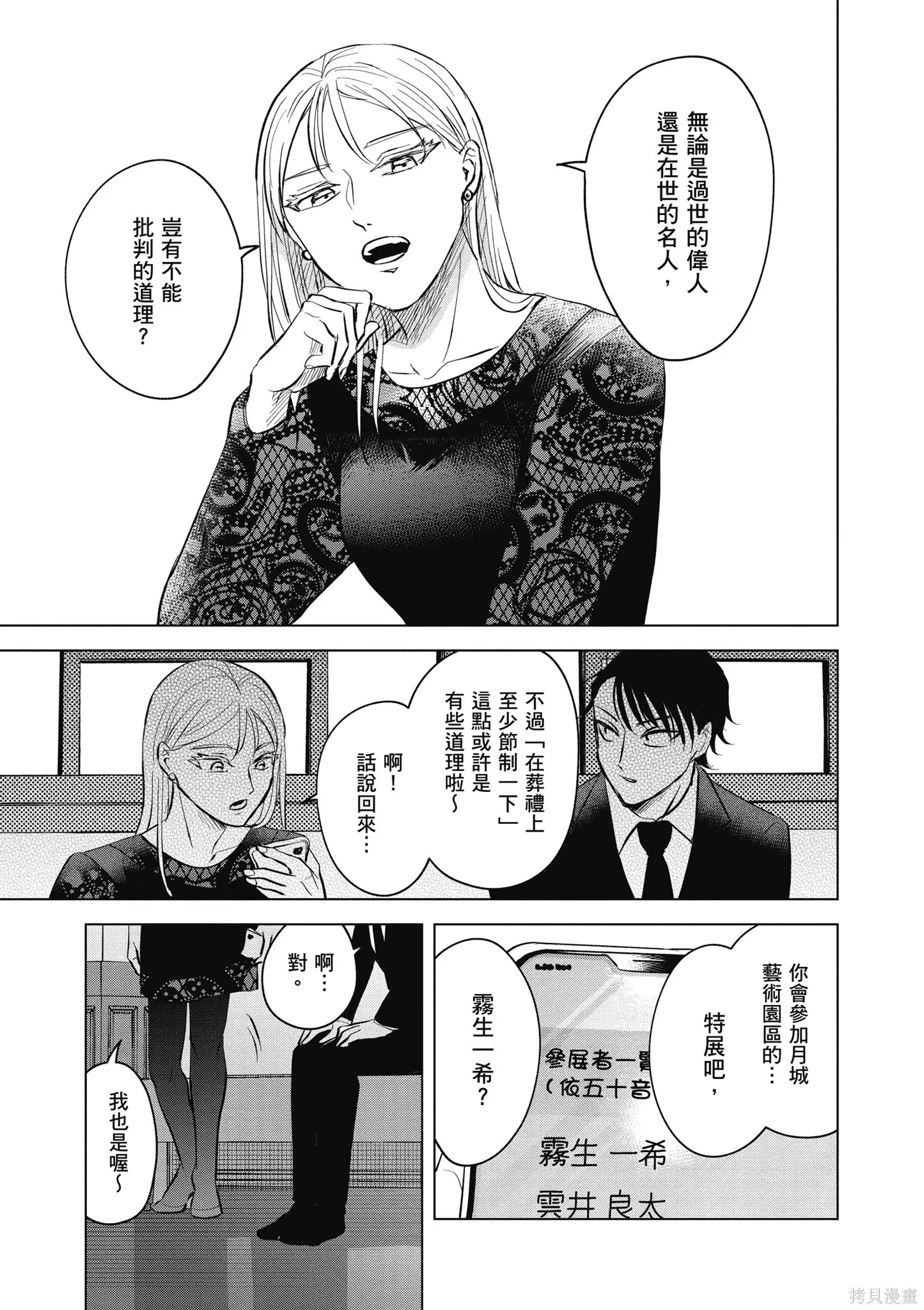 混吃等死不如賣畫,第03卷,第31张