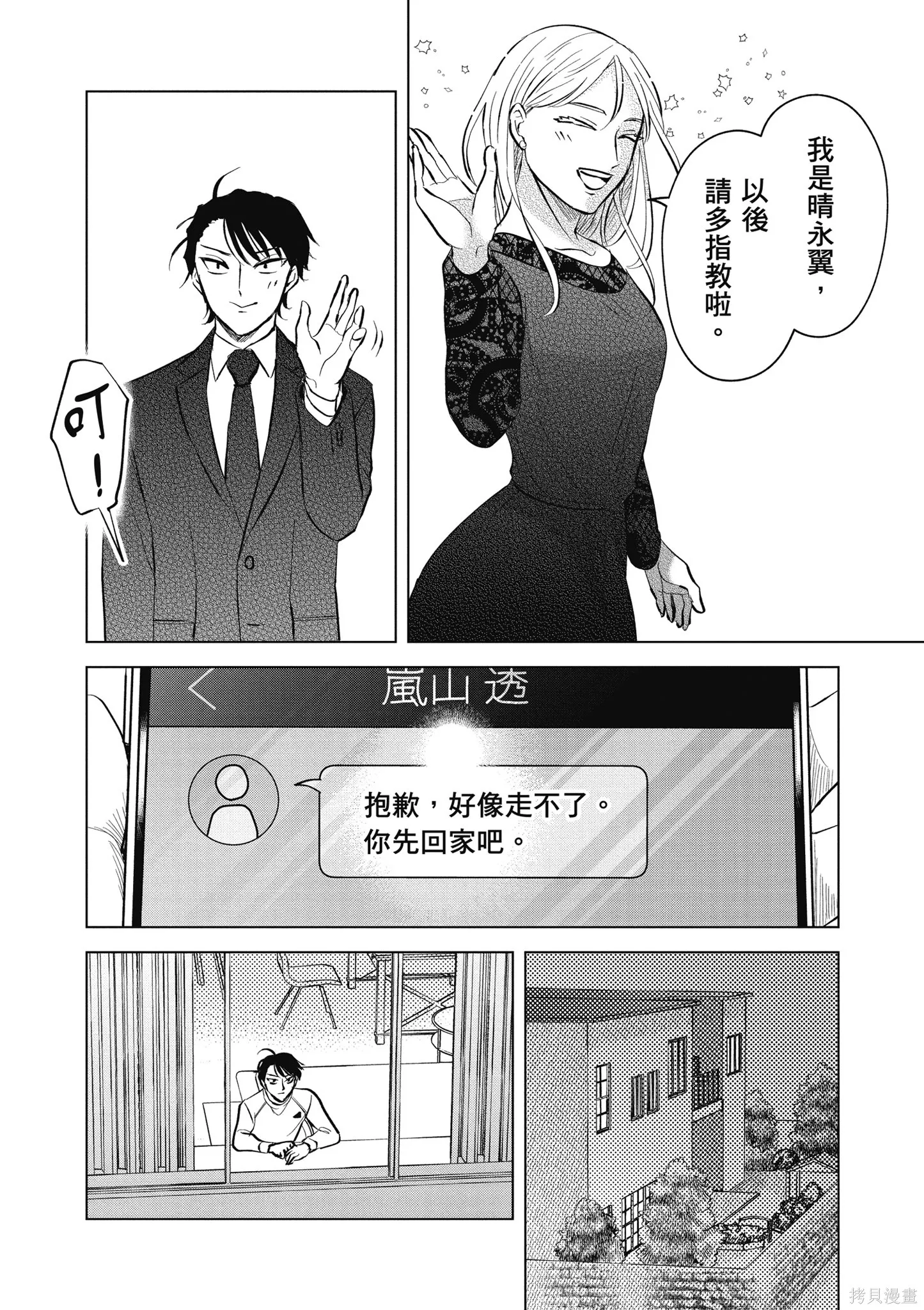 混吃等死不如賣畫,第03卷,第32张