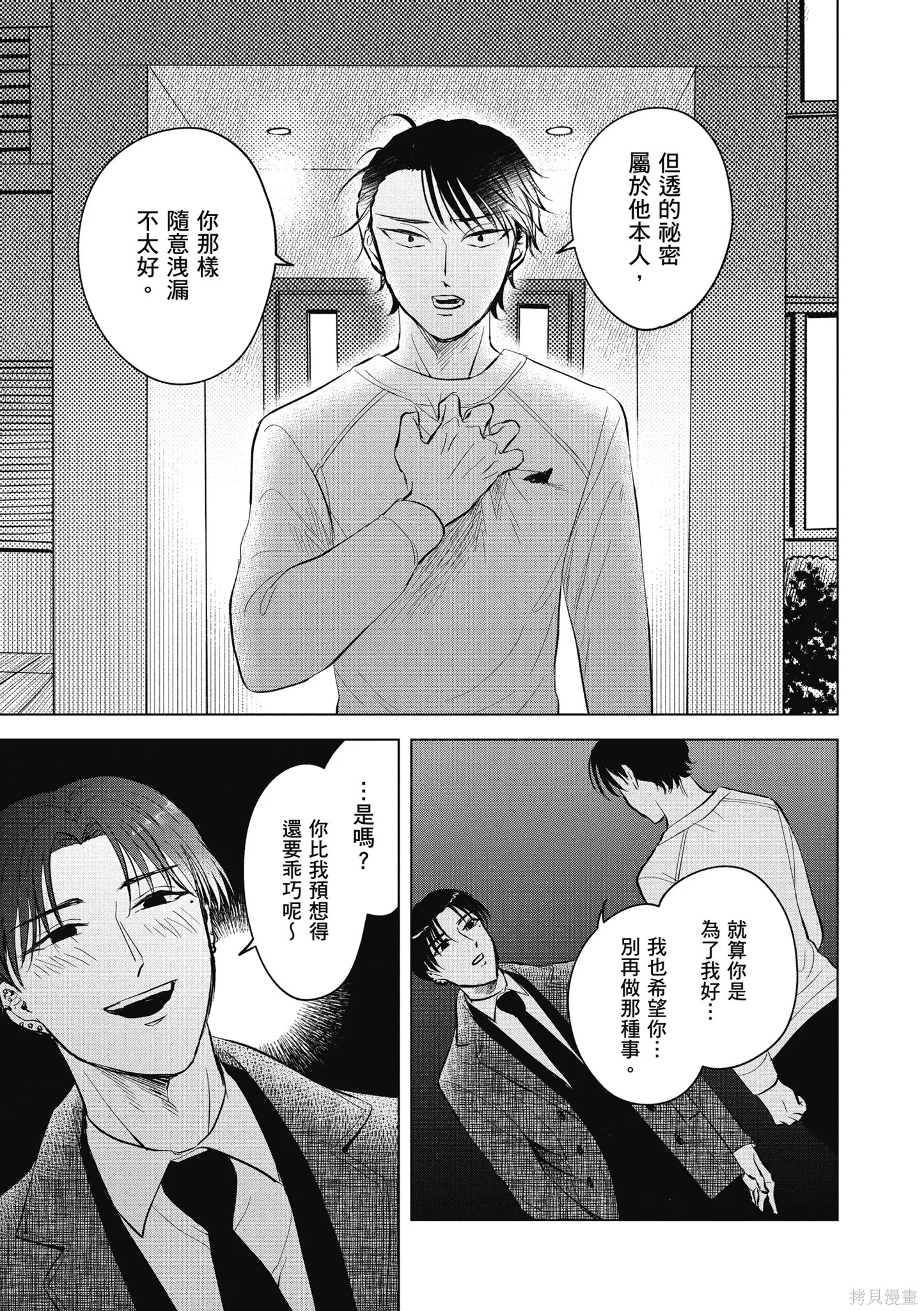 混吃等死不如賣畫,第03卷,第37张