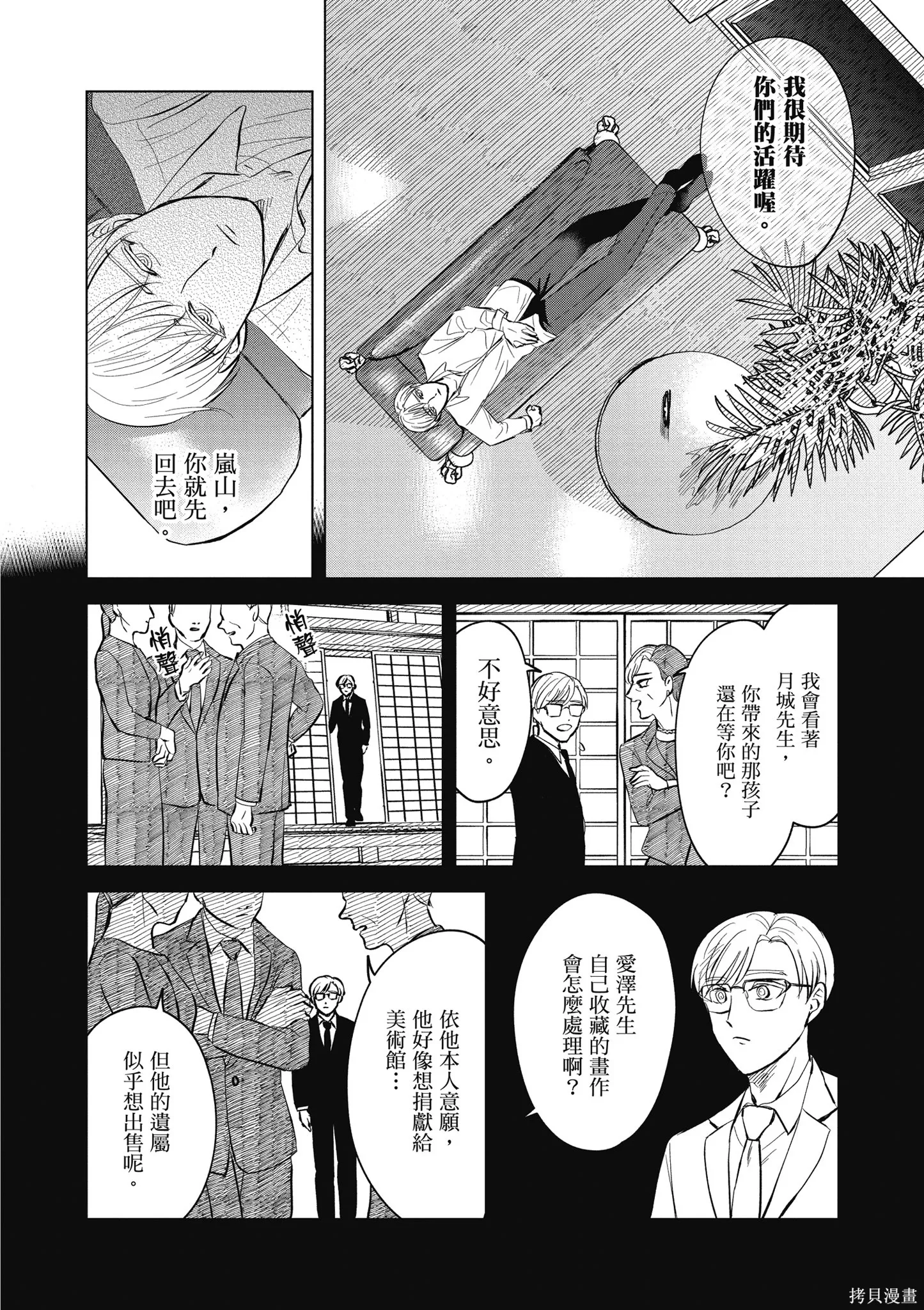 混吃等死不如賣畫,第03卷,第38张