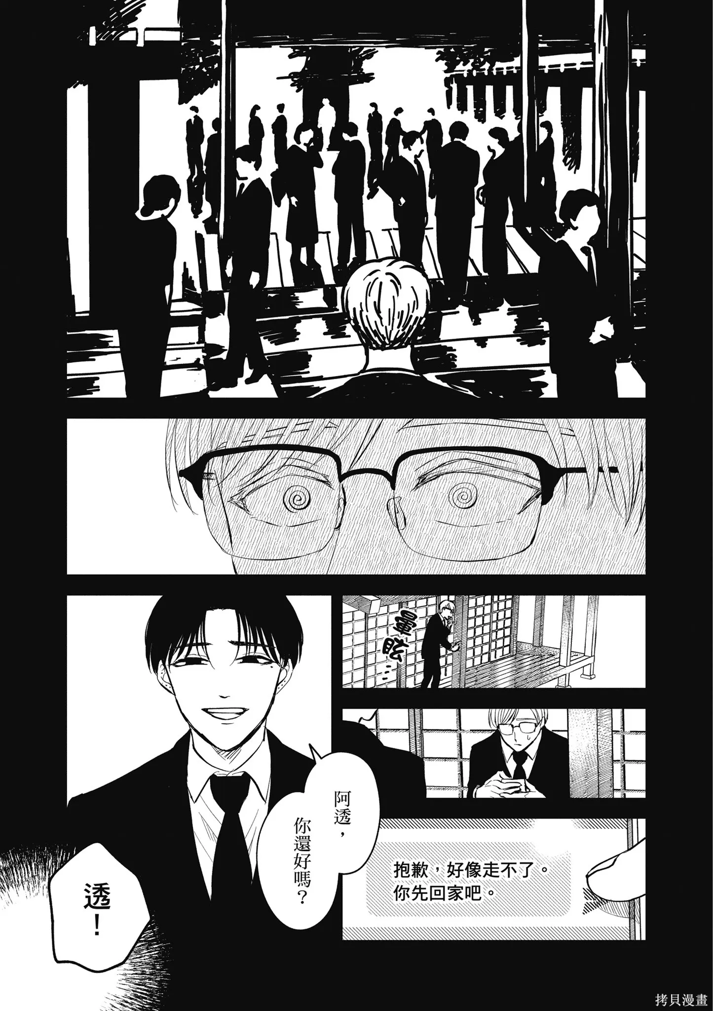 混吃等死不如賣畫,第03卷,第39张