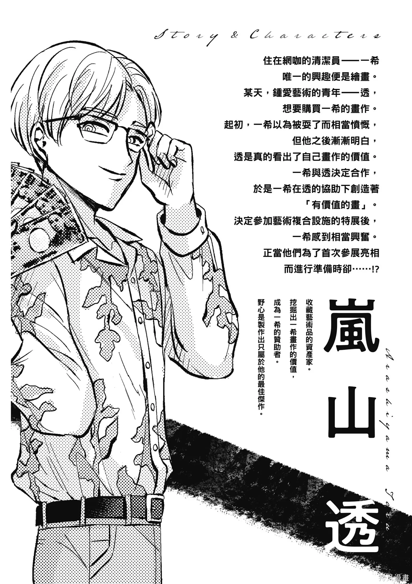 混吃等死不如賣畫,第03卷,第4张