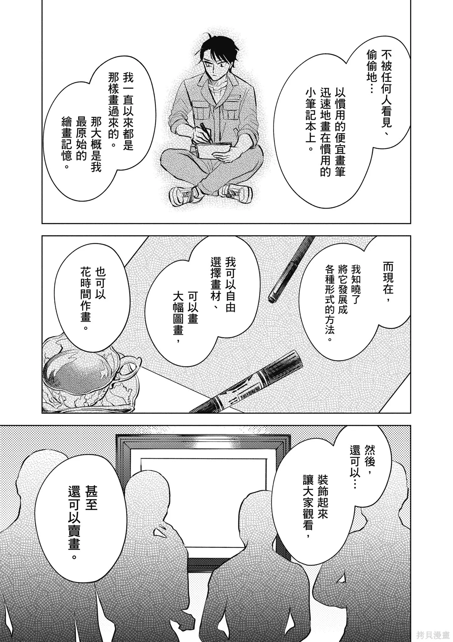 混吃等死不如賣畫,第03卷,第41张