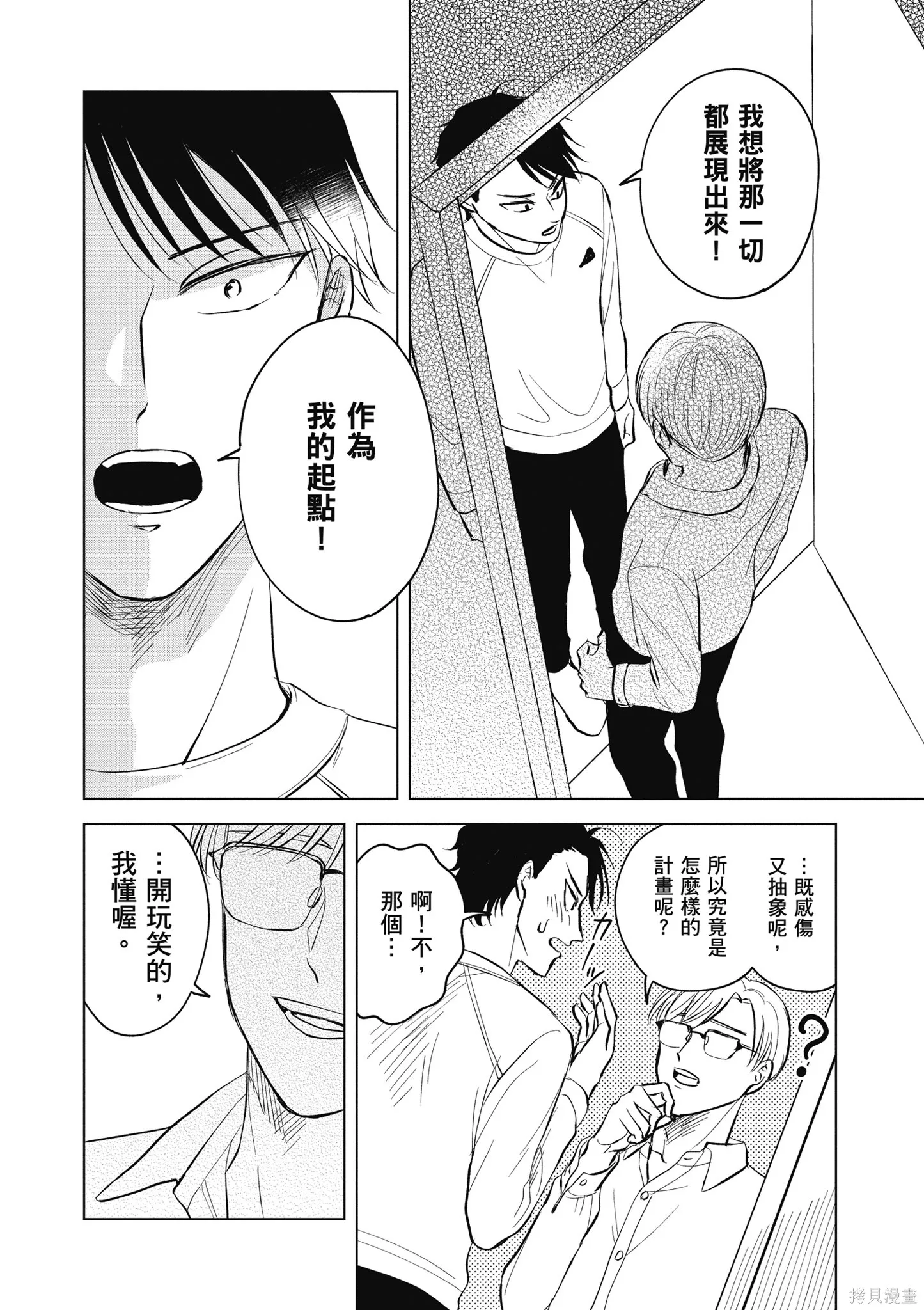 混吃等死不如賣畫,第03卷,第42张