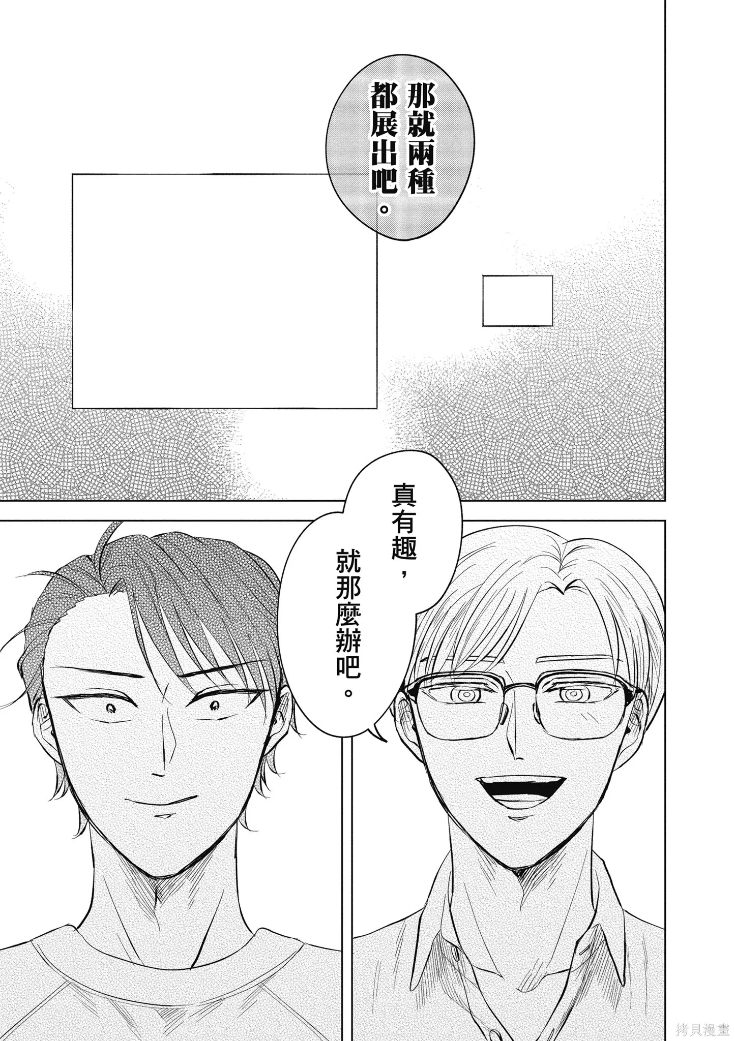 混吃等死不如賣畫,第03卷,第43张