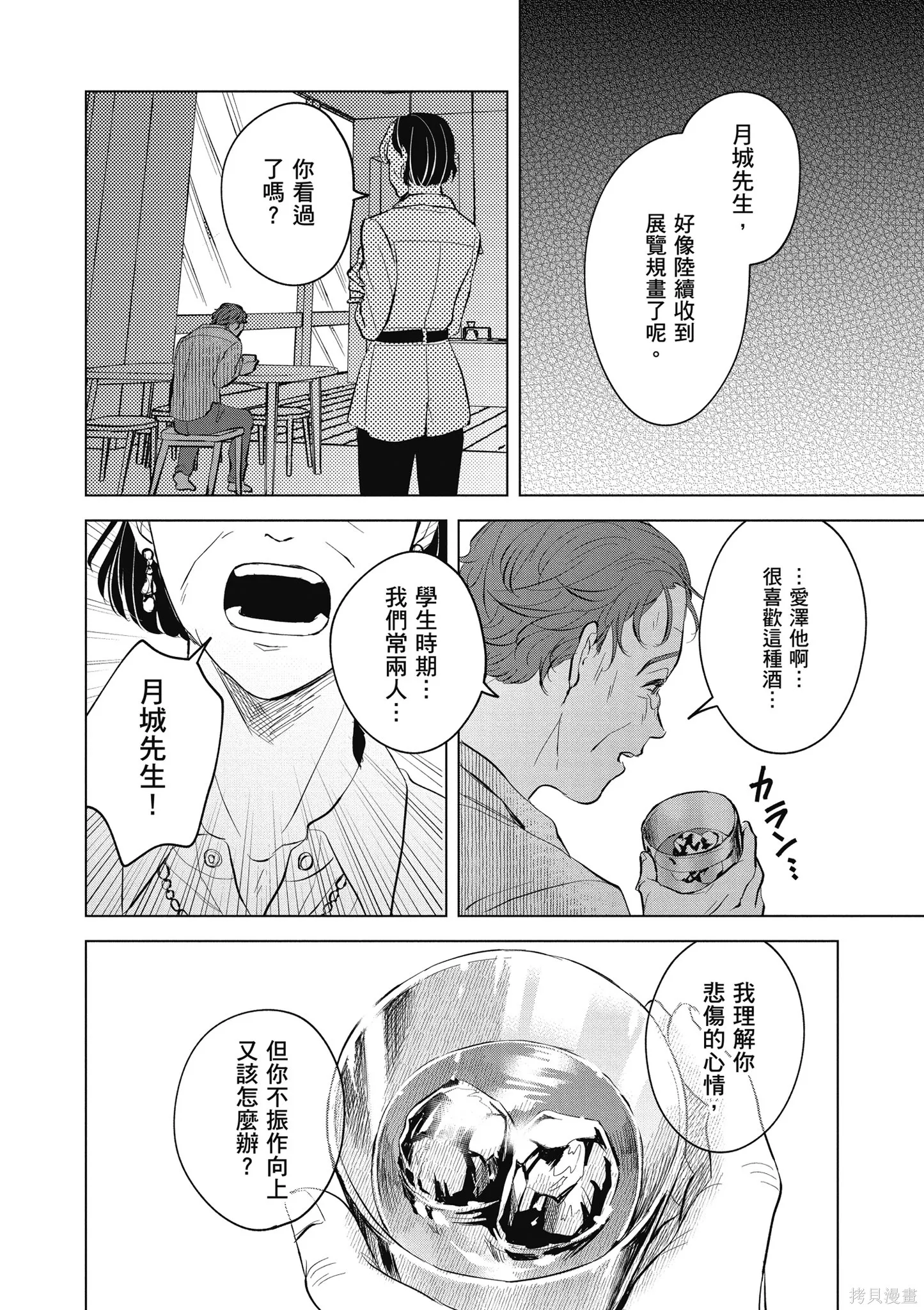 混吃等死不如賣畫,第03卷,第44张