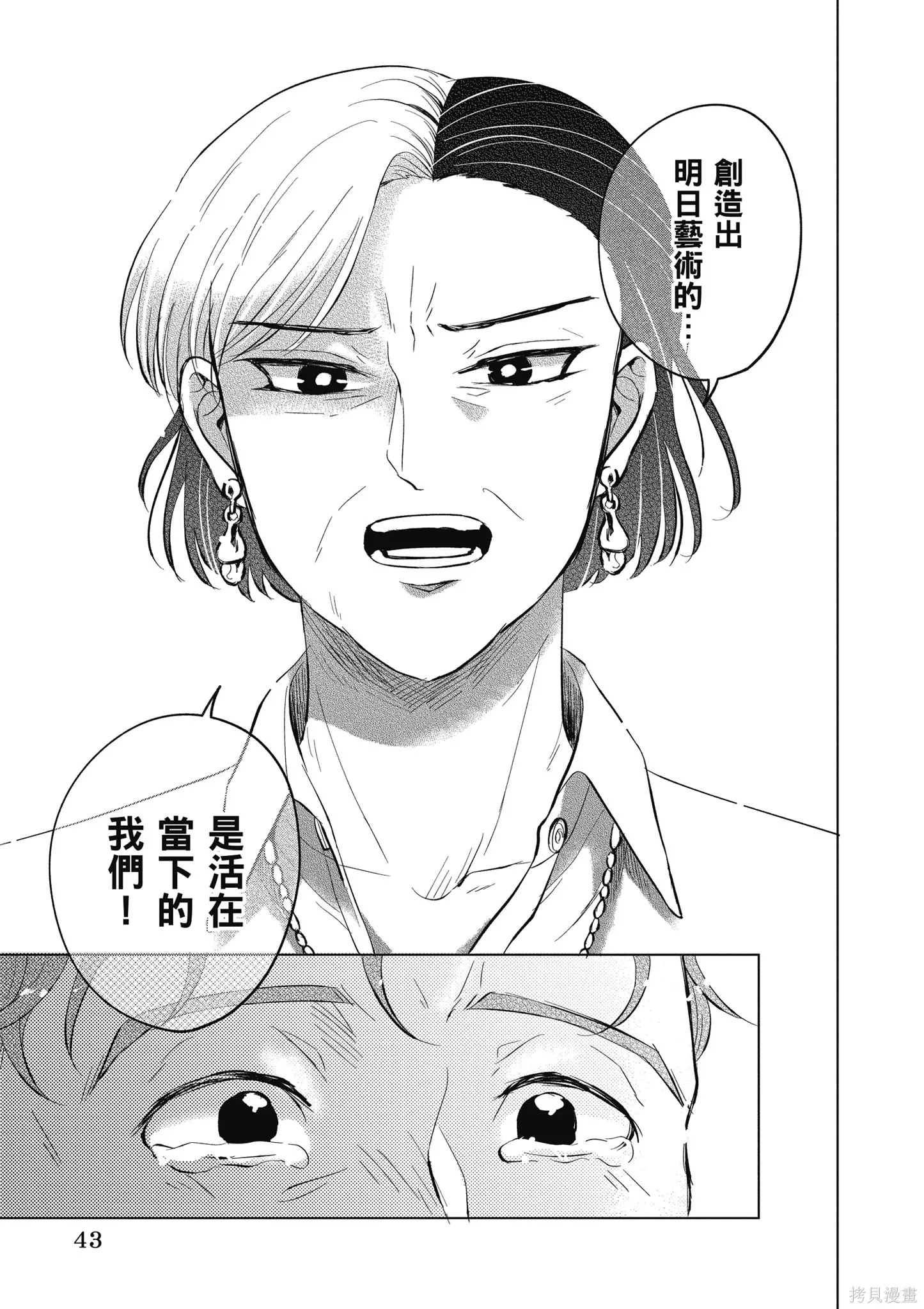 混吃等死不如賣畫,第03卷,第45张