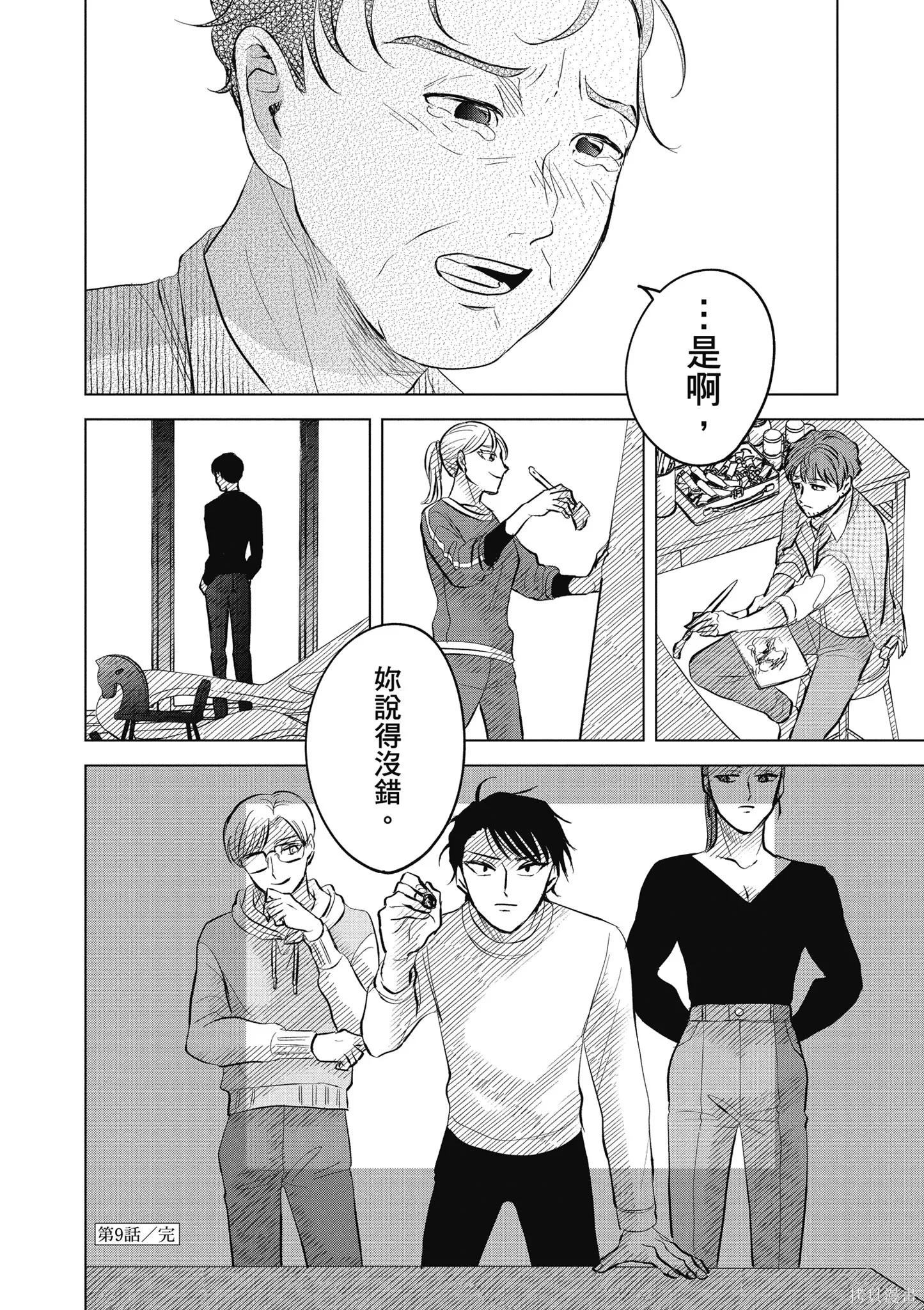 混吃等死不如賣畫,第03卷,第46张