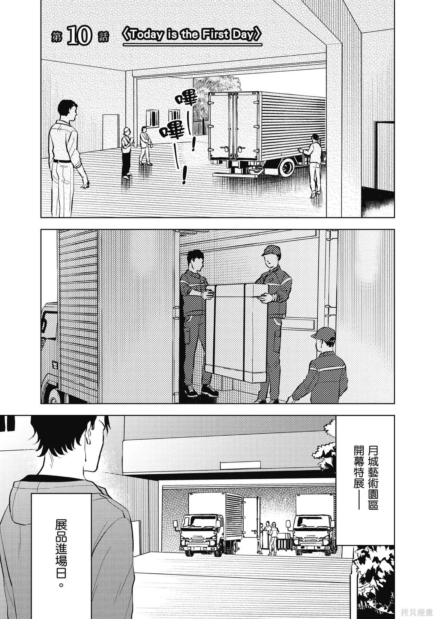 混吃等死不如賣畫,第03卷,第47张
