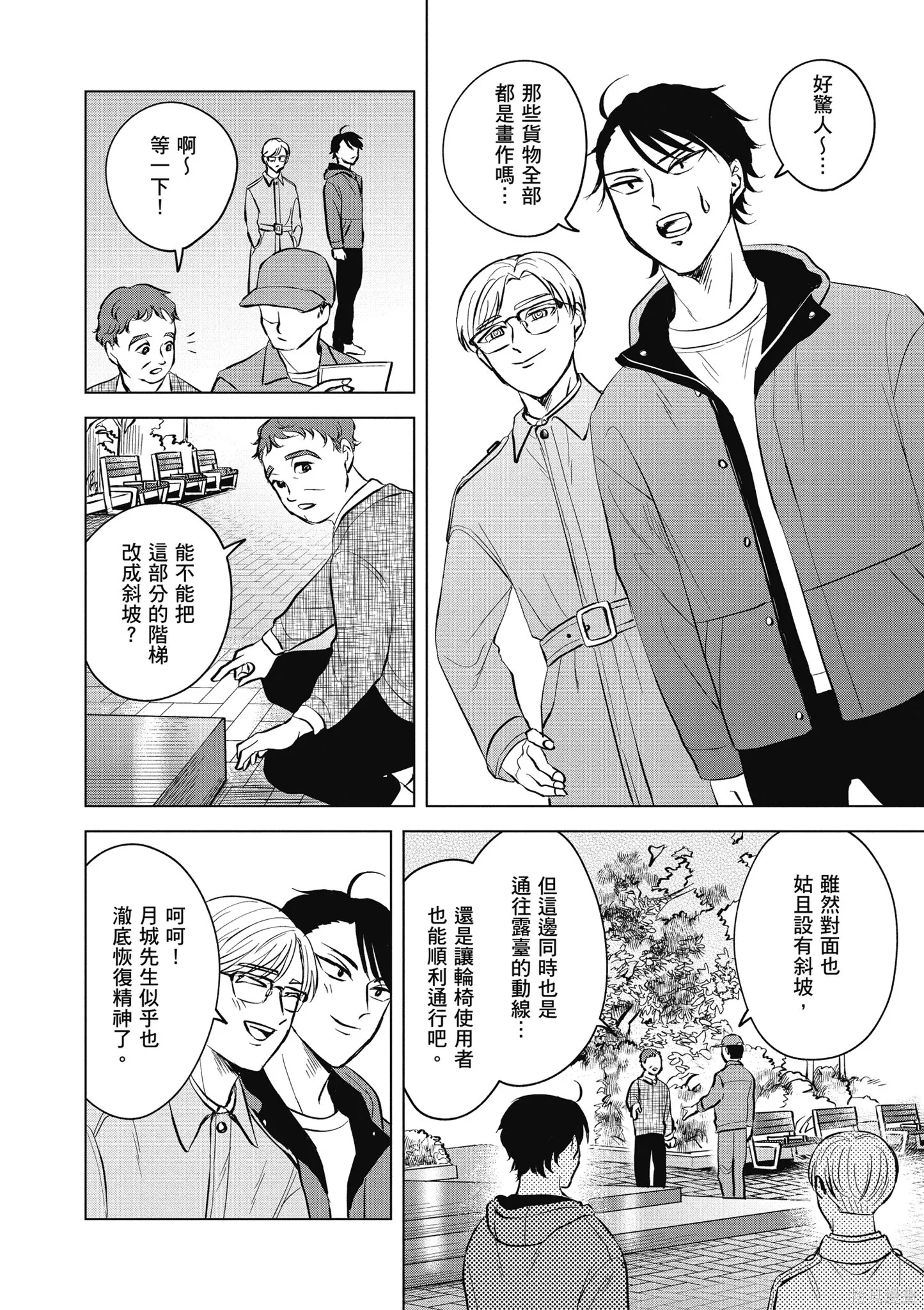 混吃等死不如賣畫,第03卷,第48张