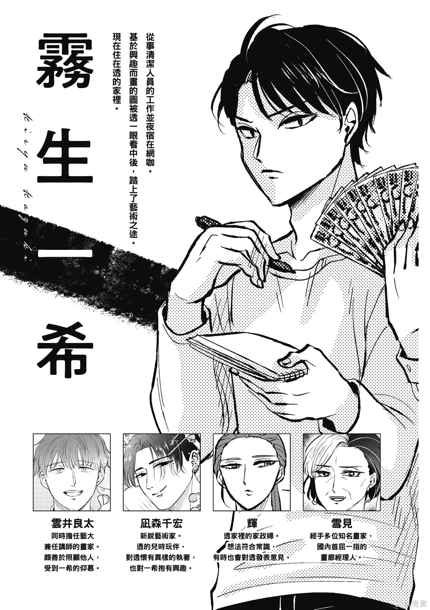 混吃等死不如賣畫,第03卷,第5张