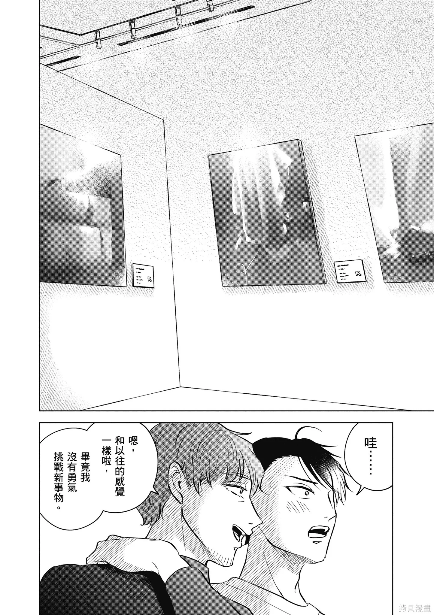 混吃等死不如賣畫,第03卷,第50张