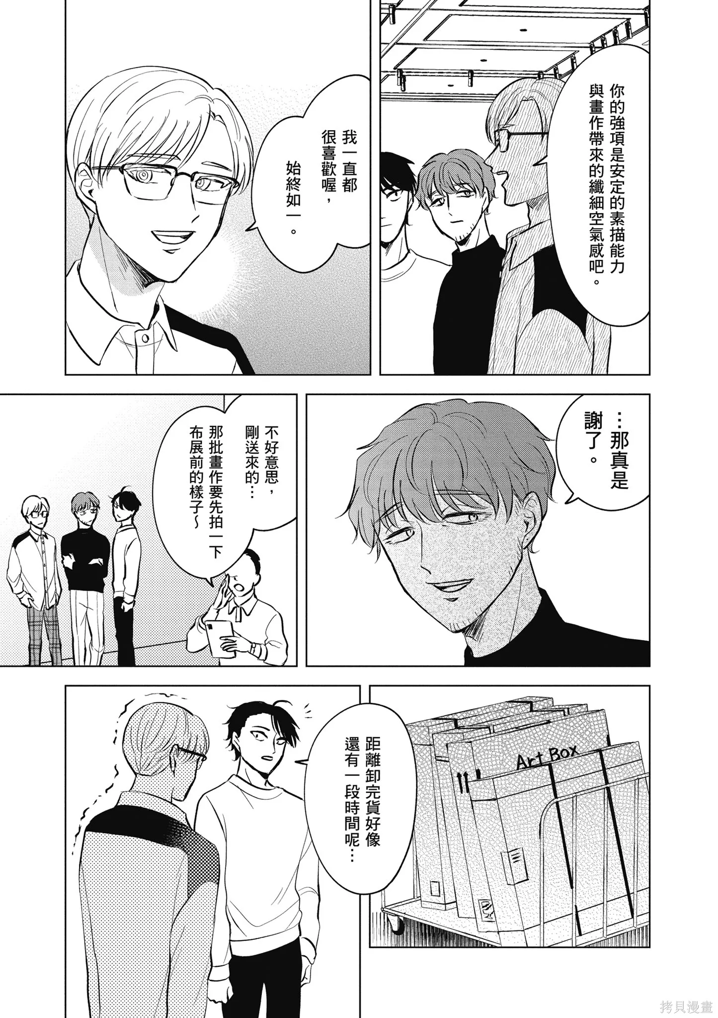 混吃等死不如賣畫,第03卷,第51张