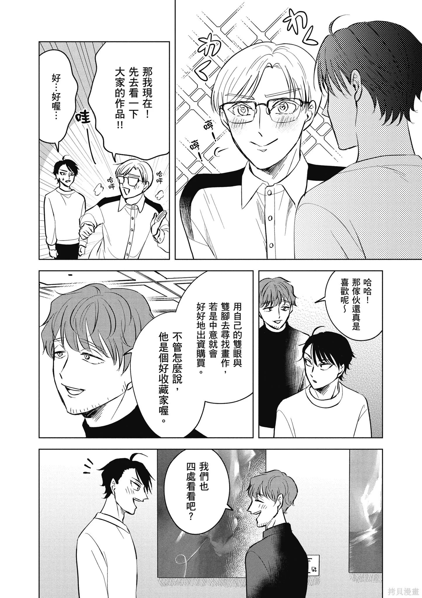 混吃等死不如賣畫,第03卷,第52张