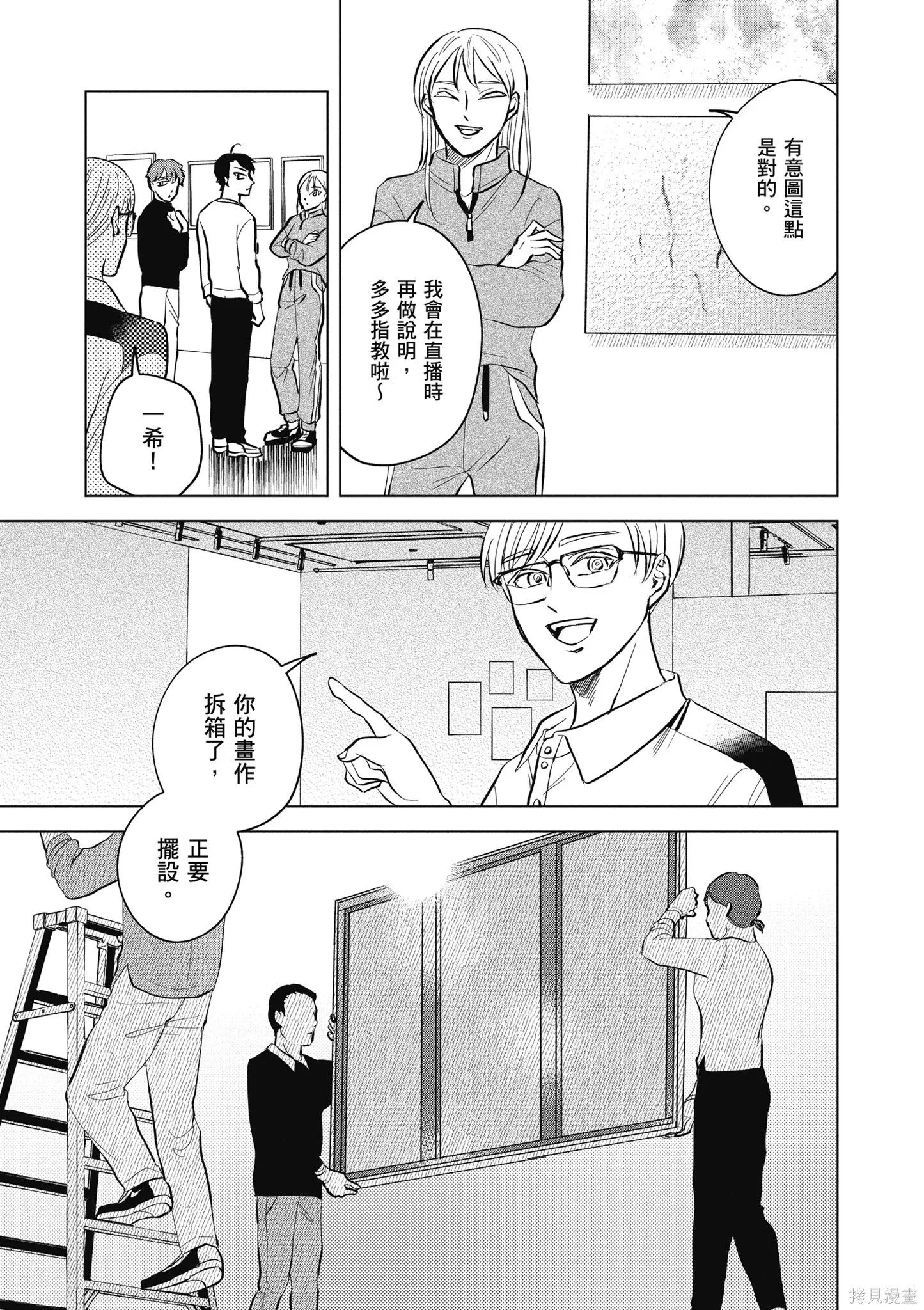 混吃等死不如賣畫,第03卷,第57张