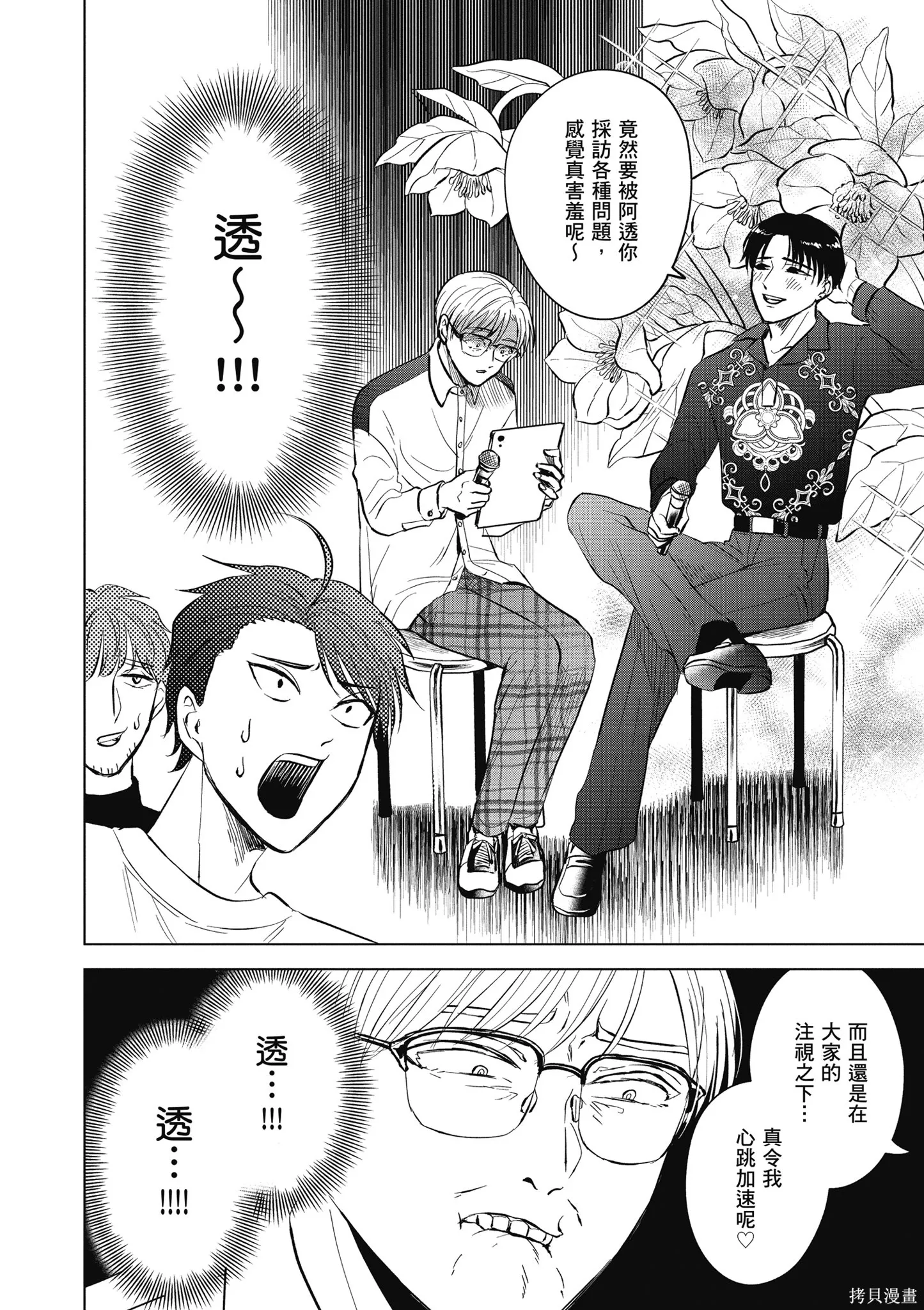 混吃等死不如賣畫,第03卷,第62张