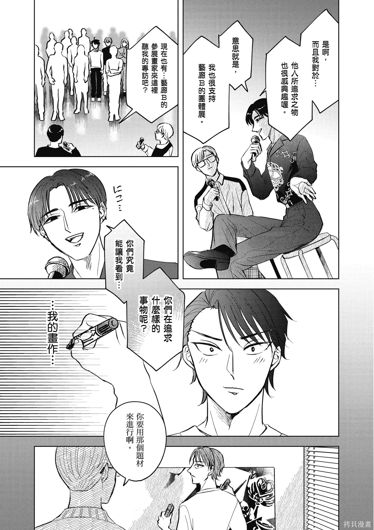 混吃等死不如賣畫,第03卷,第65张