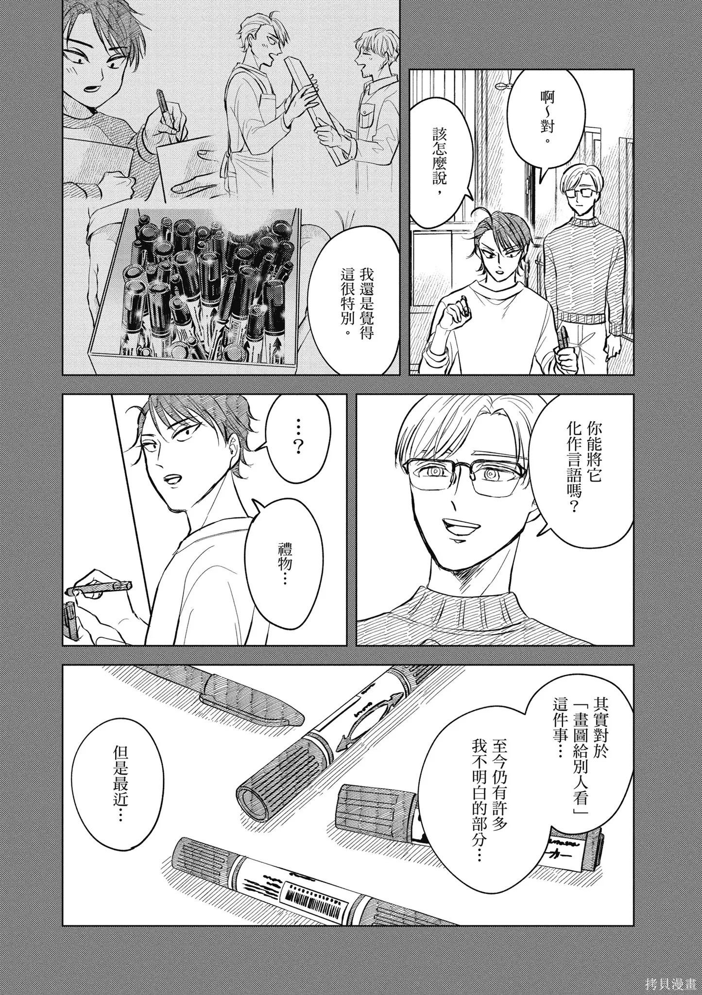 混吃等死不如賣畫,第03卷,第66张
