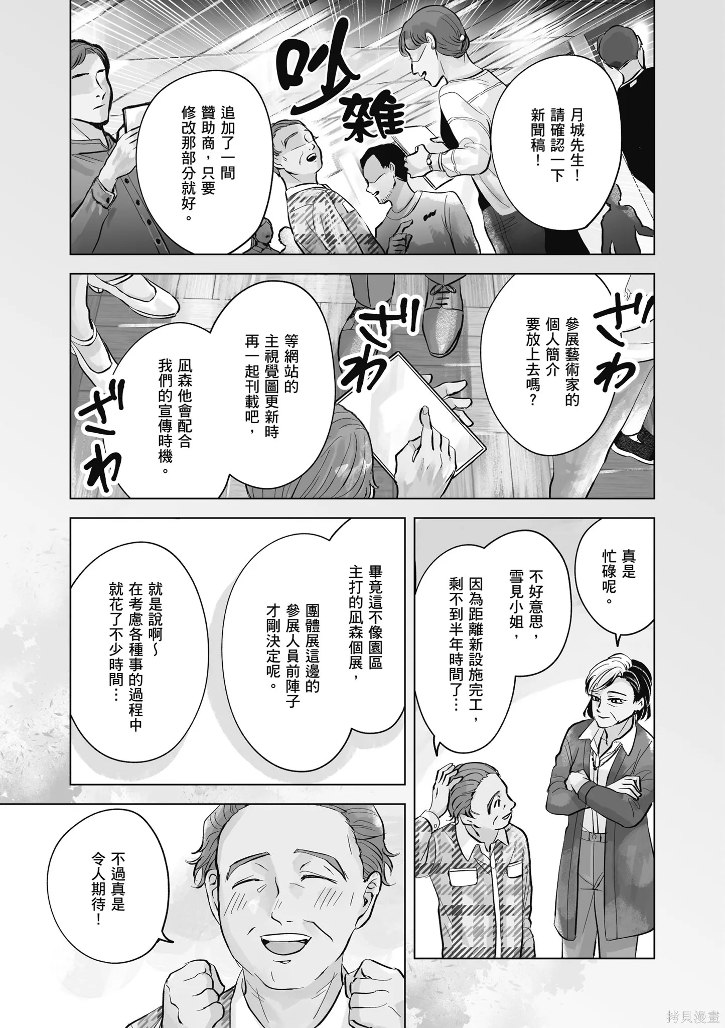 混吃等死不如賣畫,第03卷,第7张