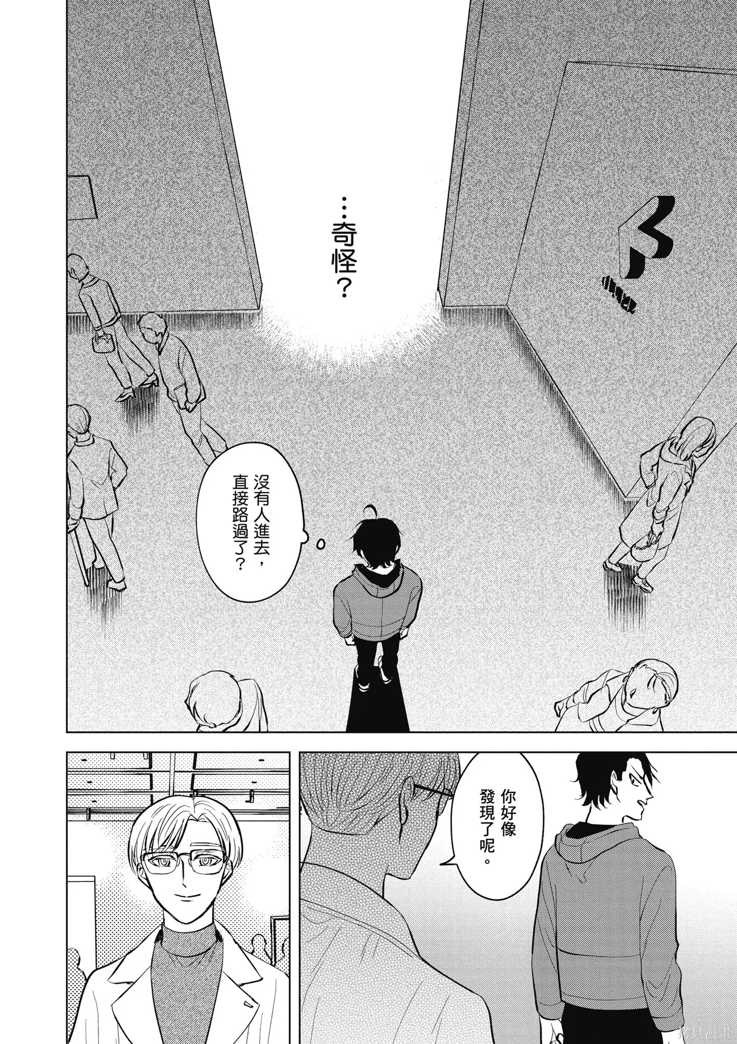 混吃等死不如賣畫,第03卷,第72张