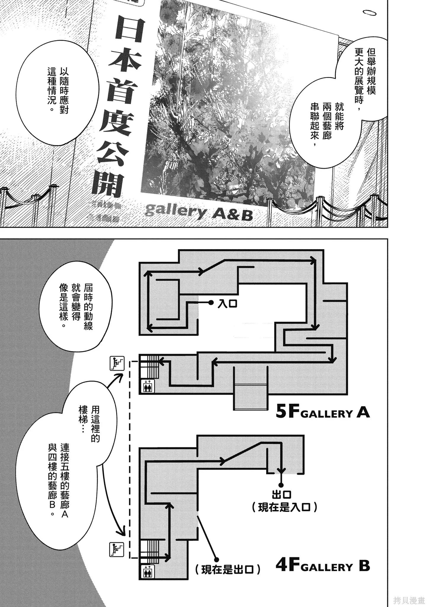 混吃等死不如賣畫,第03卷,第75张