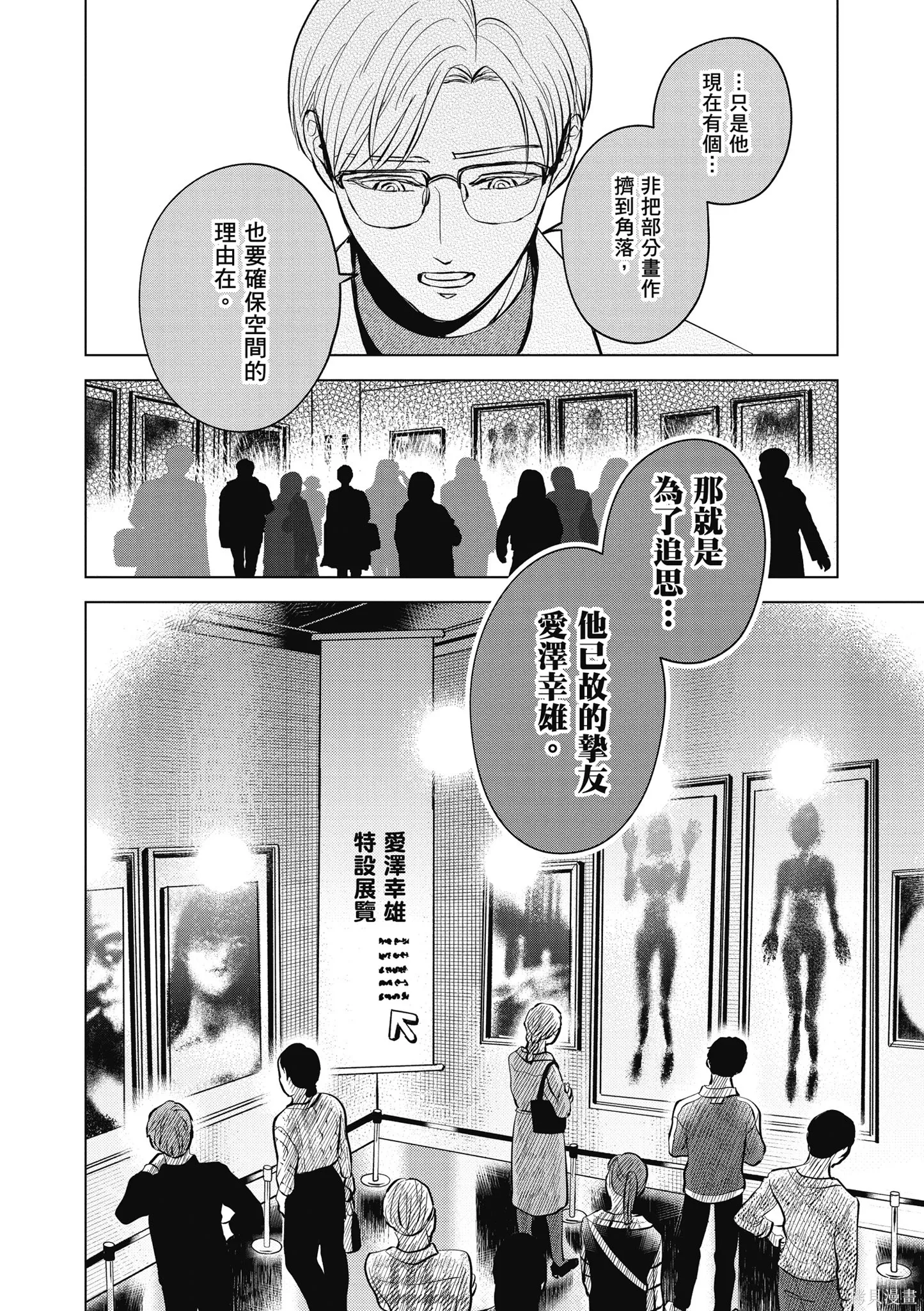 混吃等死不如賣畫,第03卷,第78张