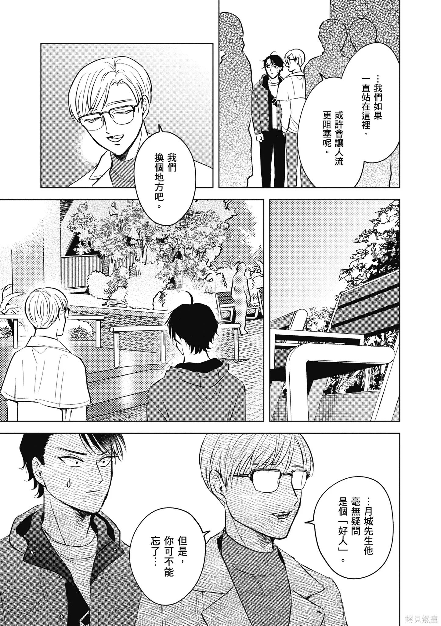 混吃等死不如賣畫,第03卷,第79张