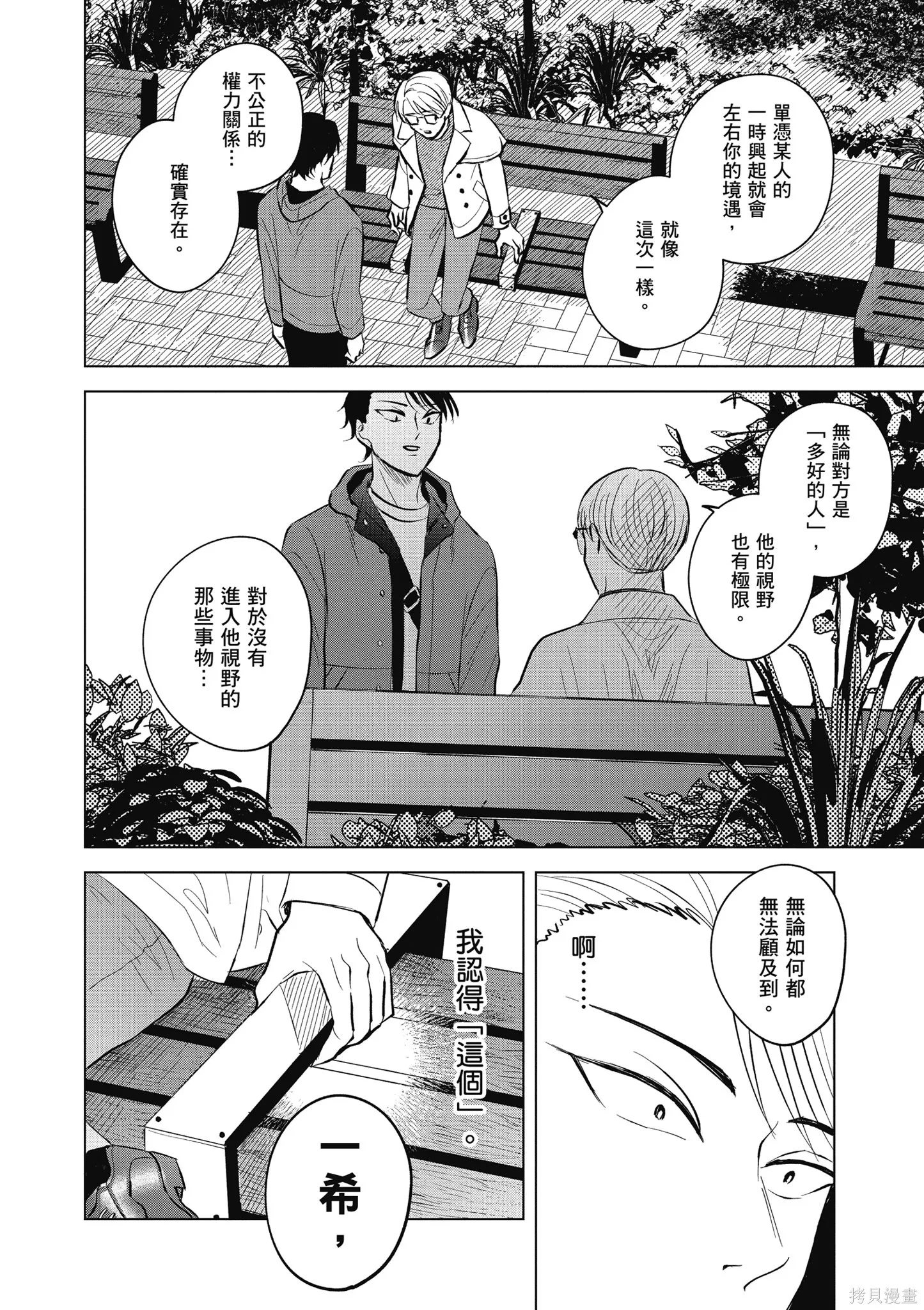 混吃等死不如賣畫,第03卷,第80张