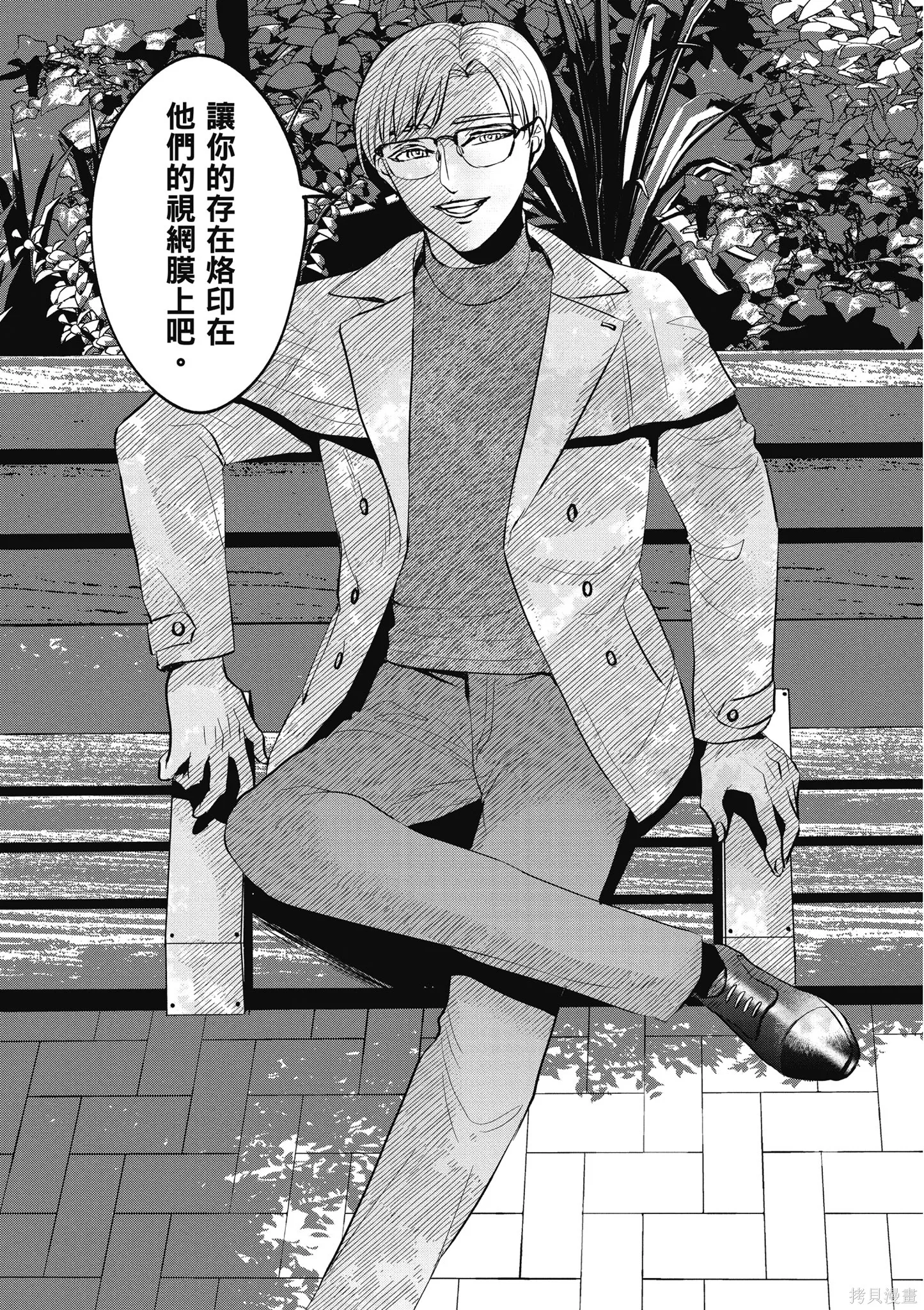 混吃等死不如賣畫,第03卷,第81张