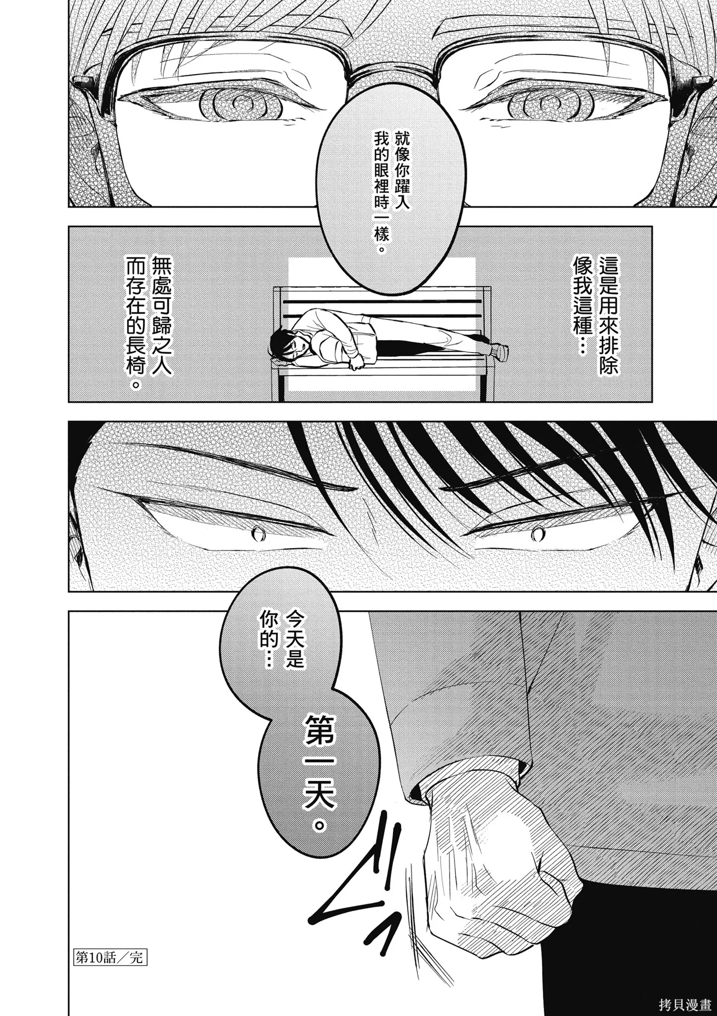 混吃等死不如賣畫,第03卷,第82张