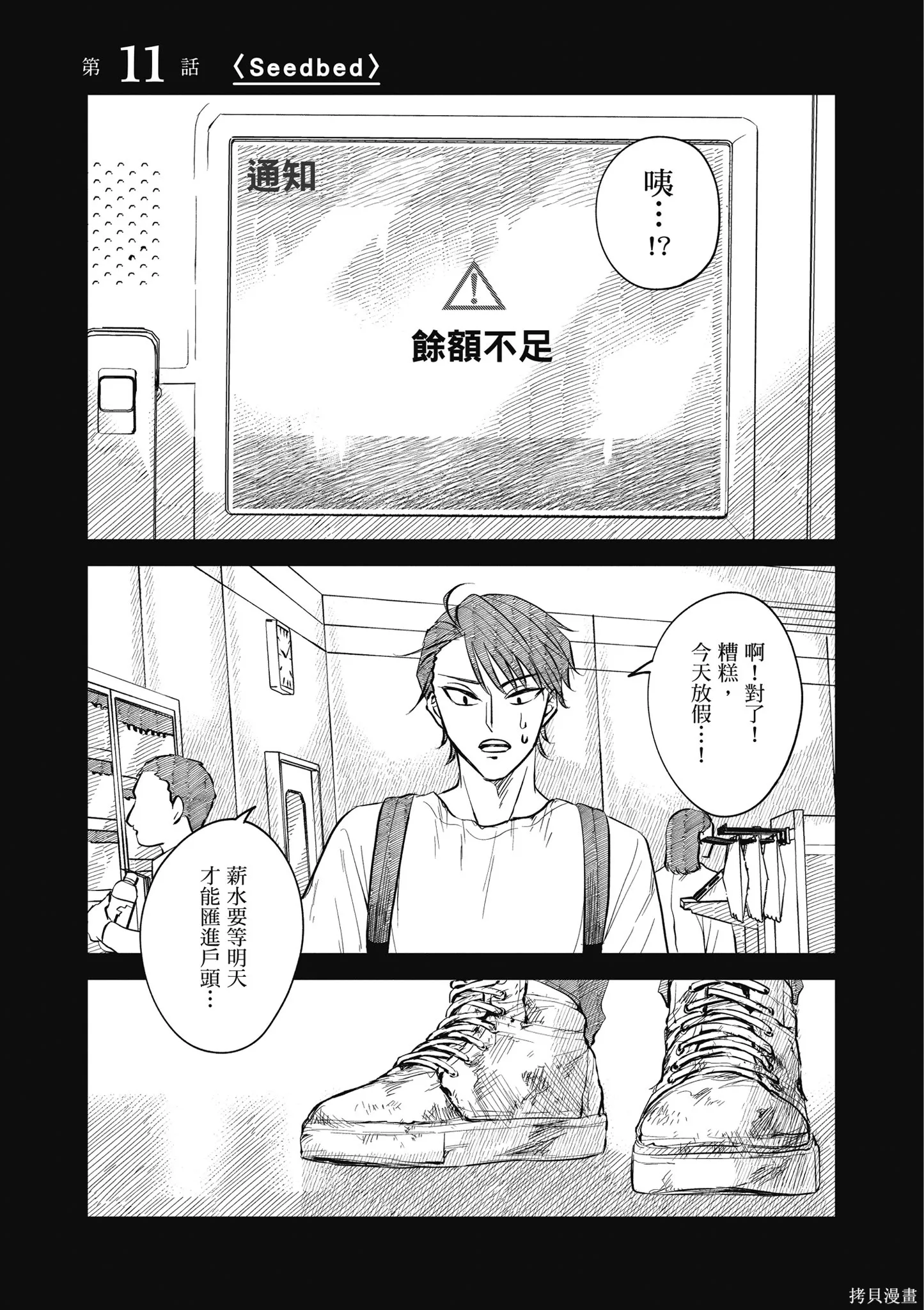 混吃等死不如賣畫,第03卷,第83张
