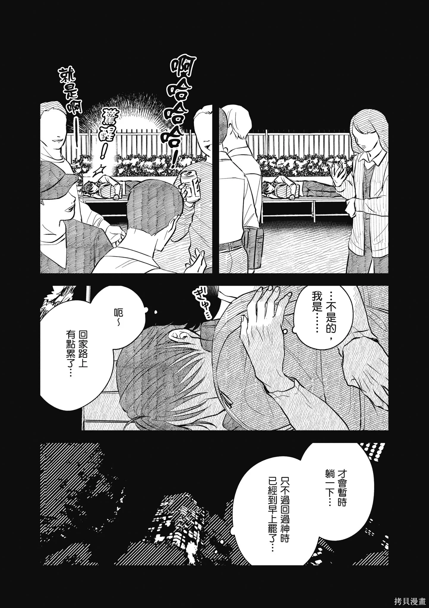 混吃等死不如賣畫,第03卷,第85张