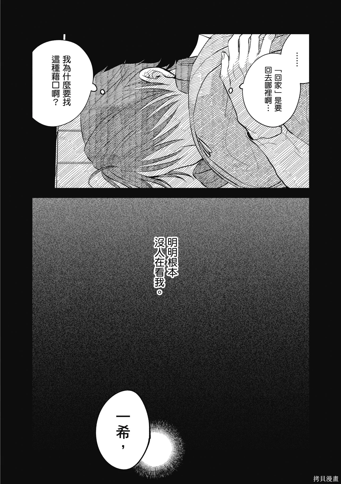混吃等死不如賣畫,第03卷,第86张