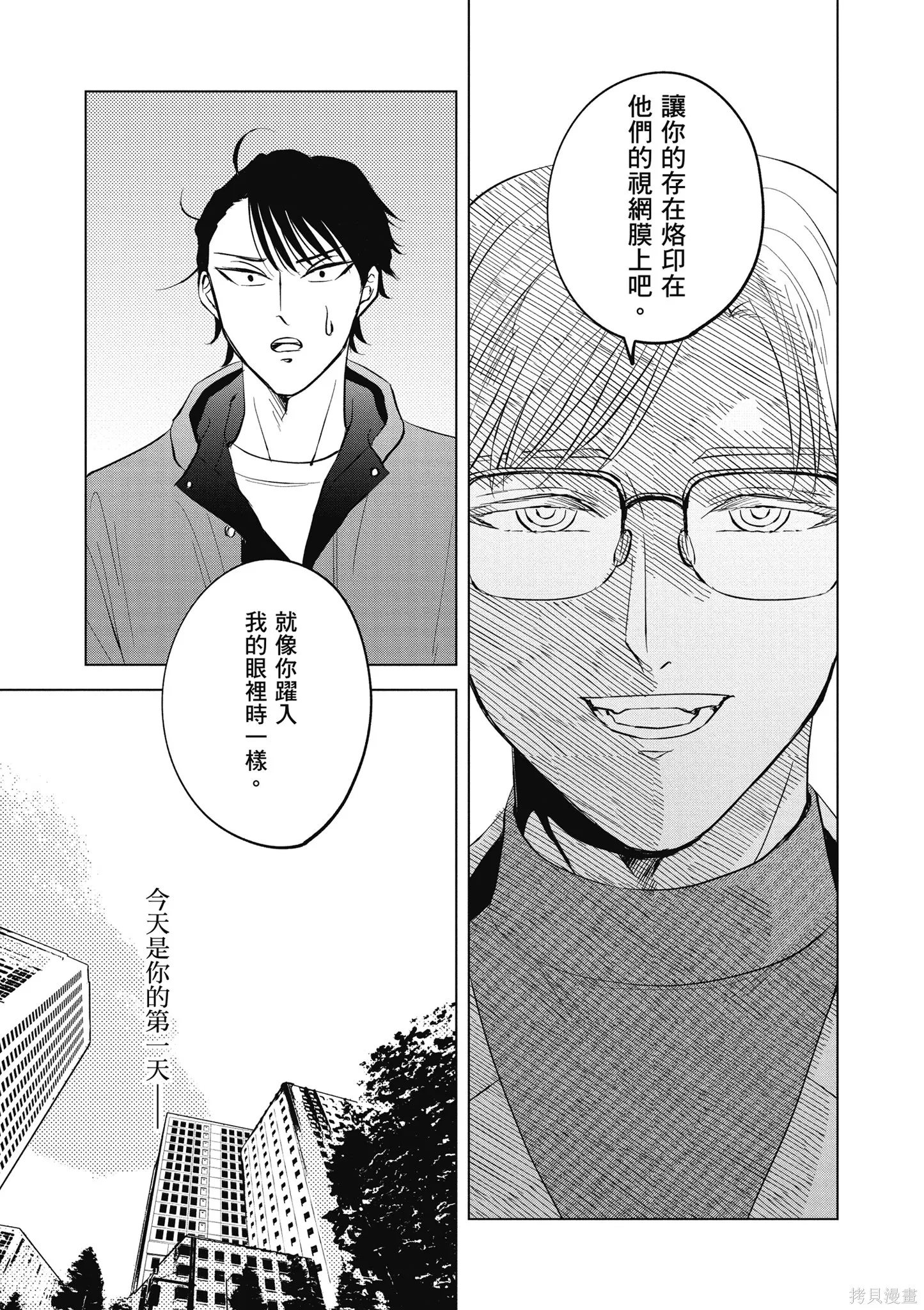 混吃等死不如賣畫,第03卷,第87张