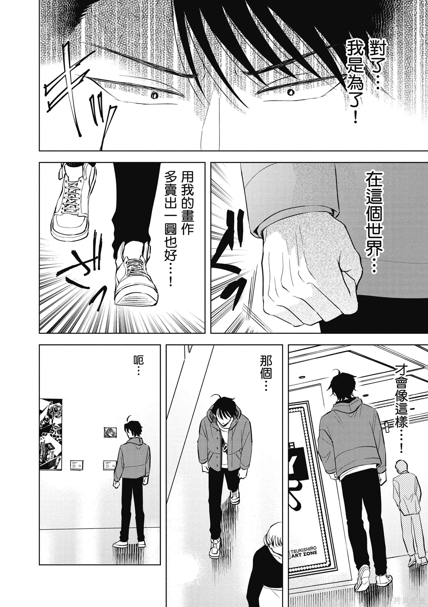 混吃等死不如賣畫,第03卷,第88张