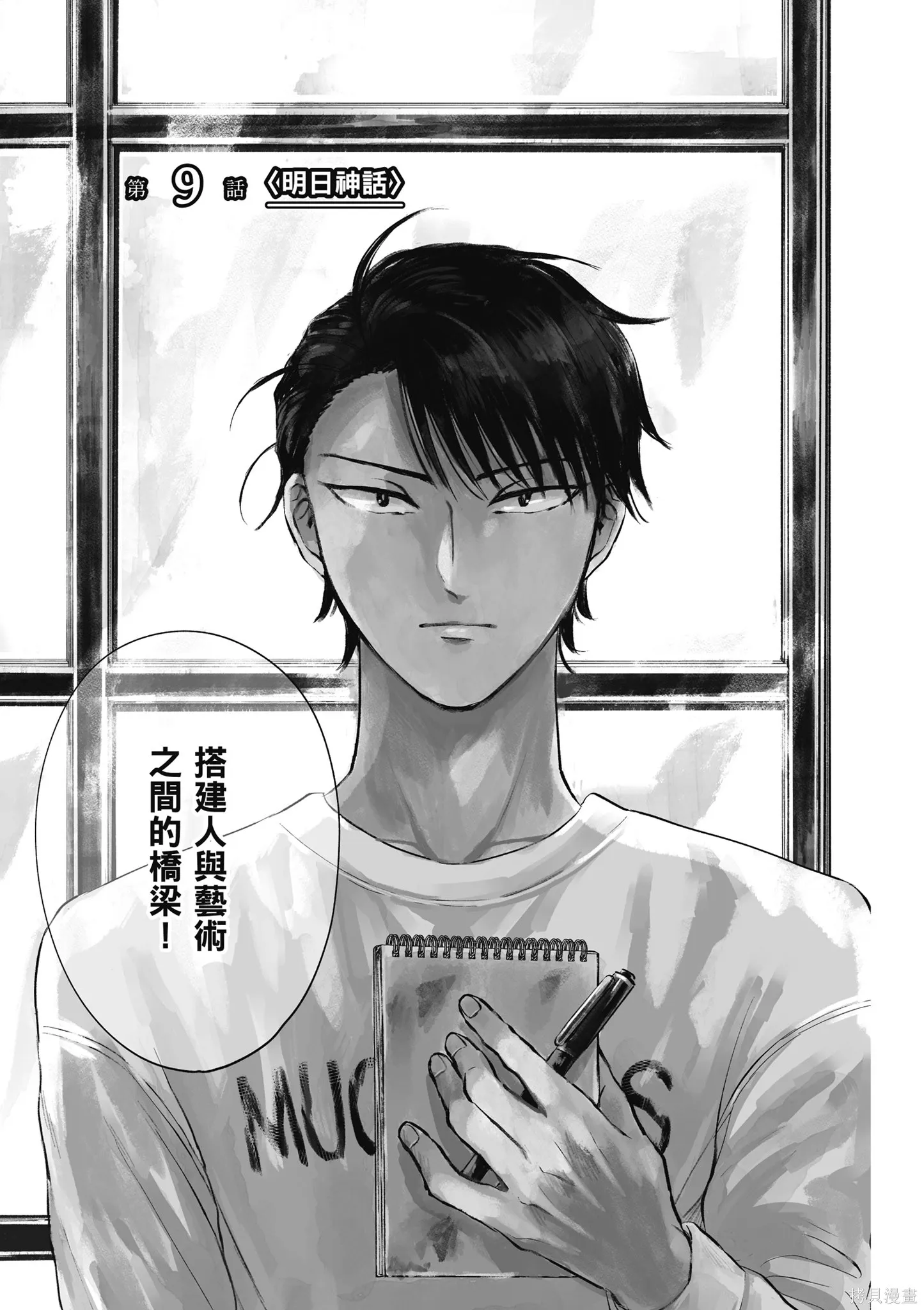 混吃等死不如賣畫,第03卷,第9张