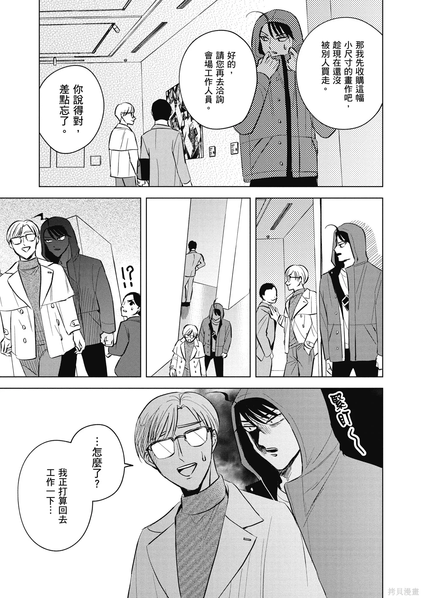 混吃等死不如賣畫,第03卷,第91张