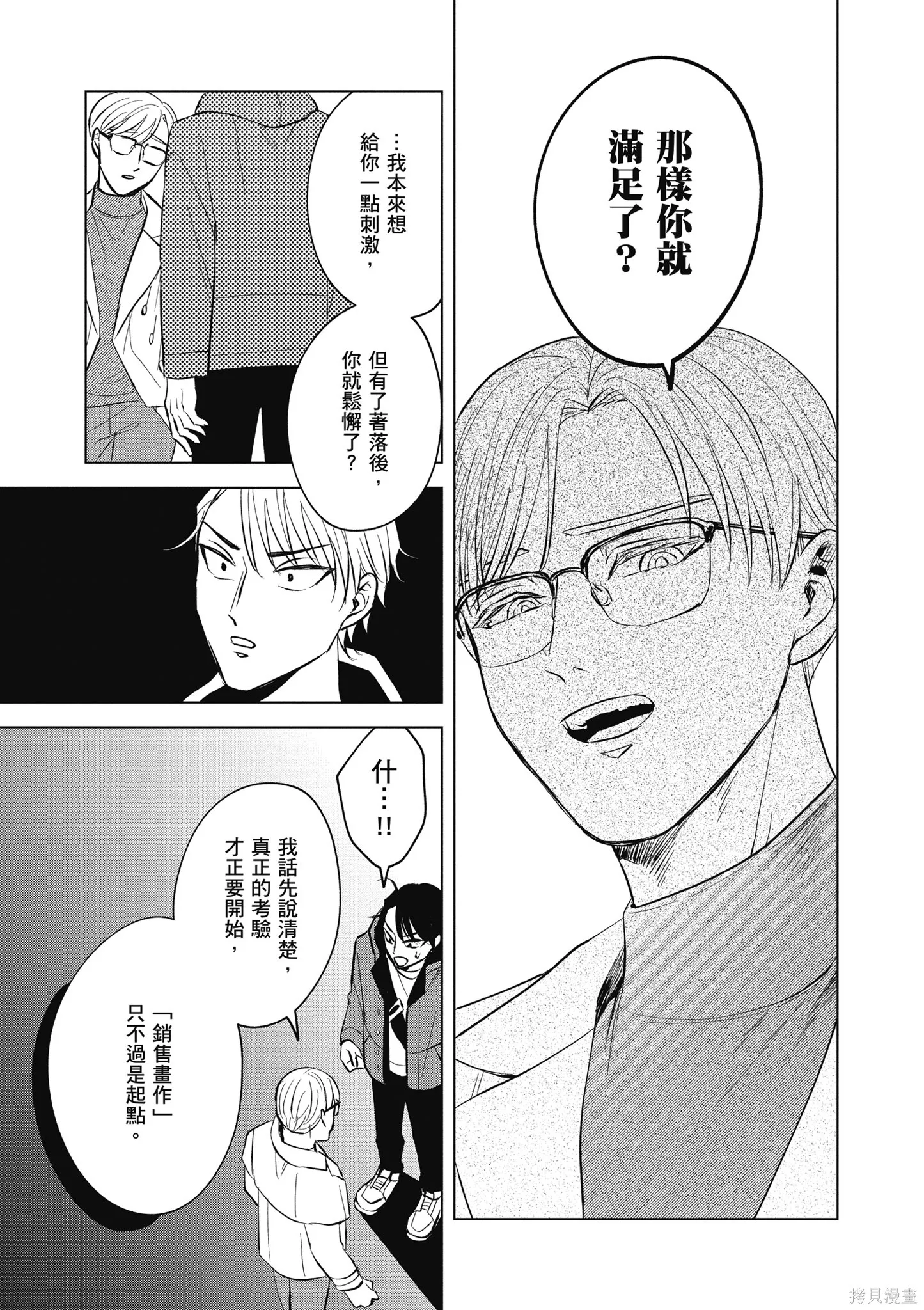 混吃等死不如賣畫,第03卷,第93张