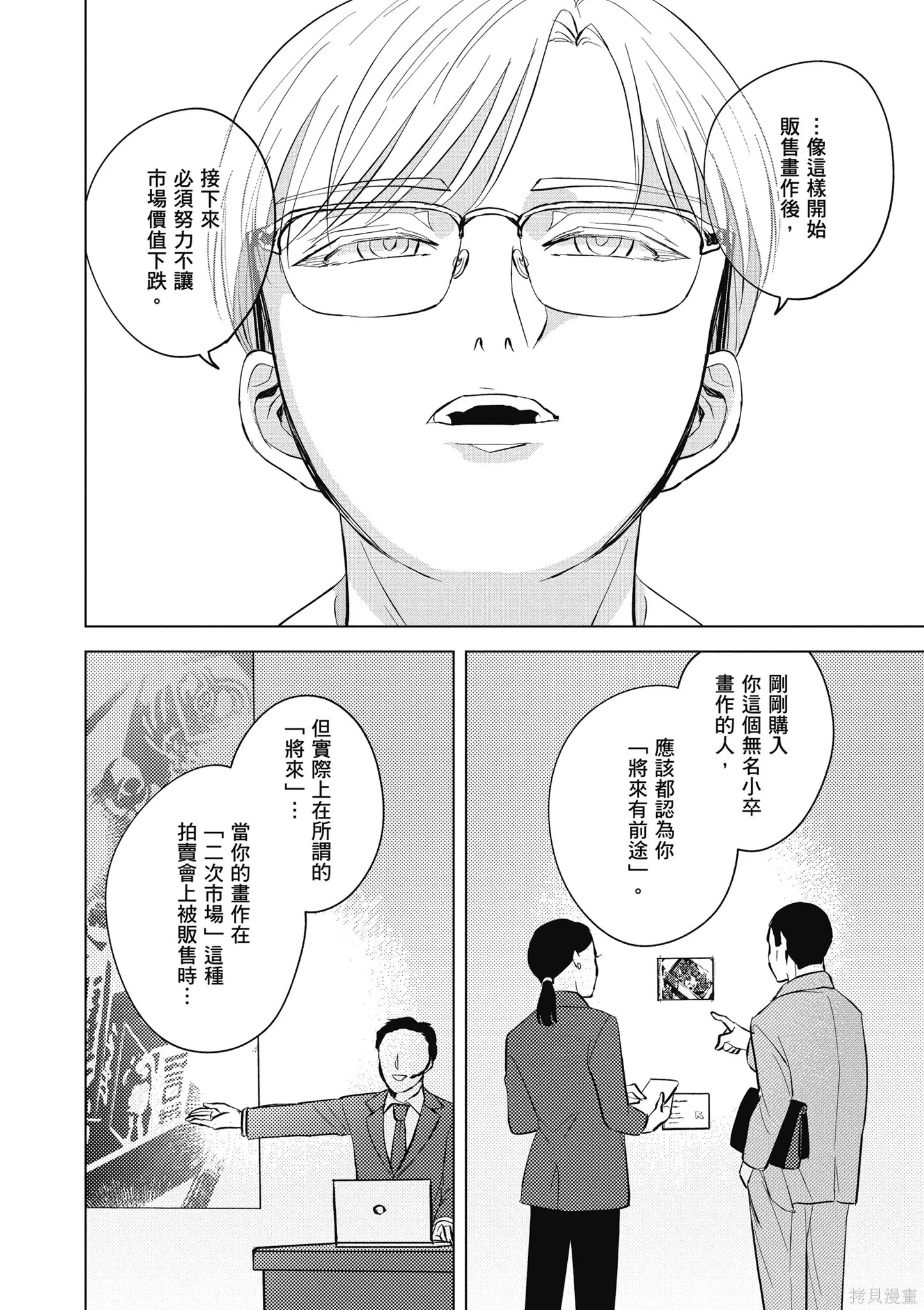 混吃等死不如賣畫,第03卷,第94张