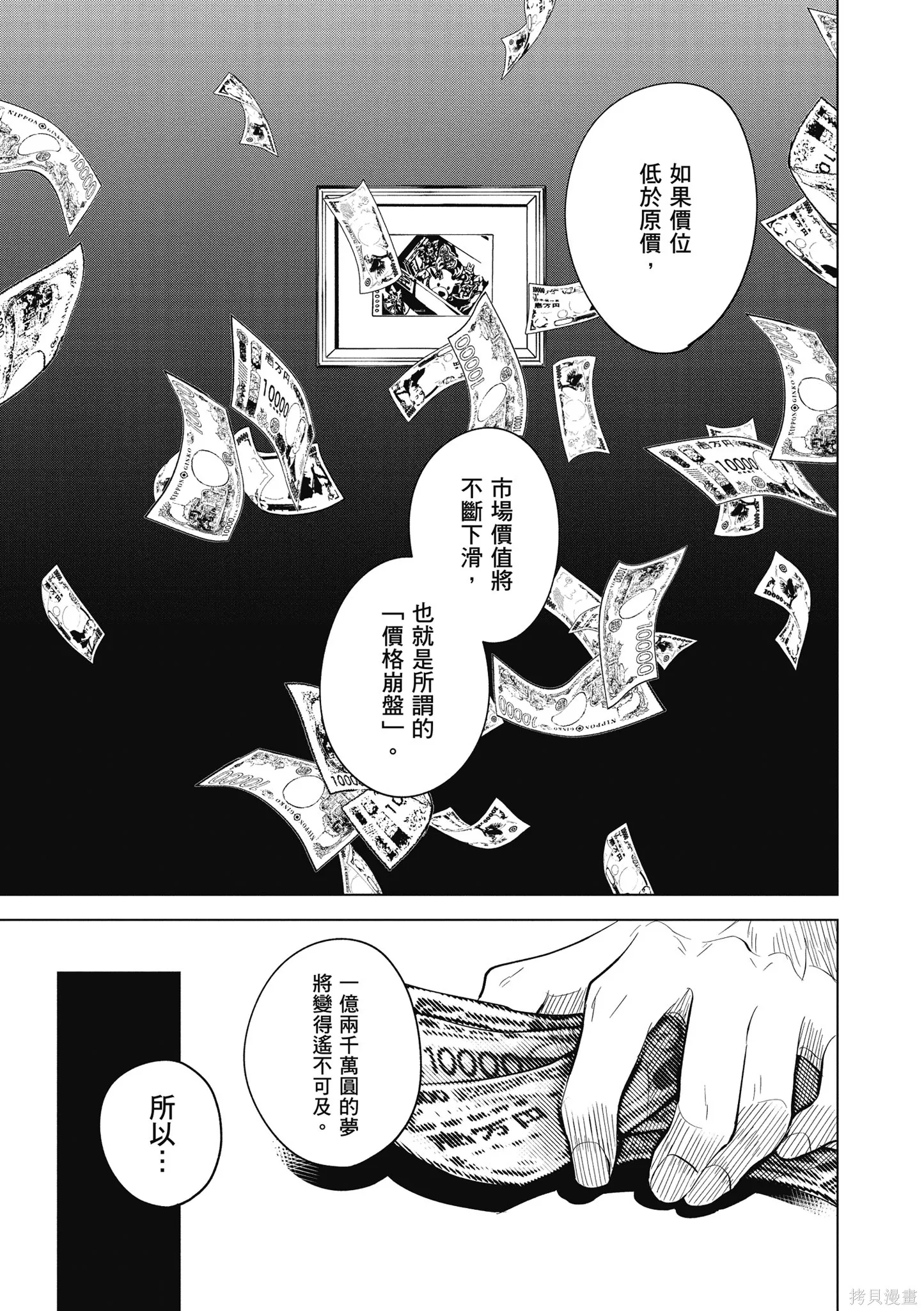 混吃等死不如賣畫,第03卷,第95张