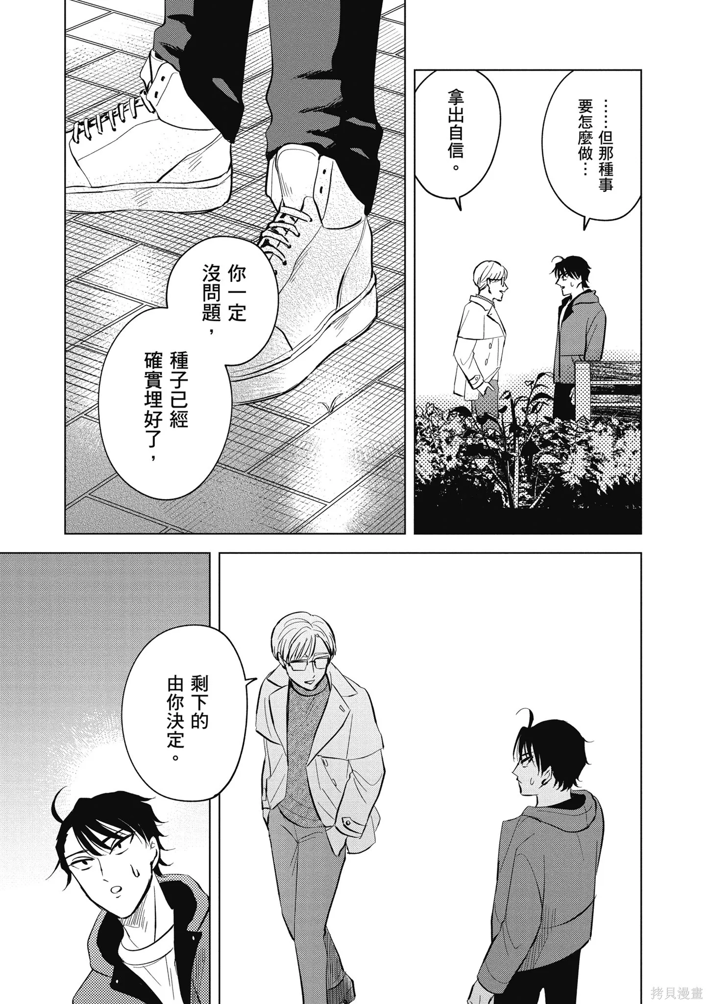 混吃等死不如賣畫,第03卷,第97张
