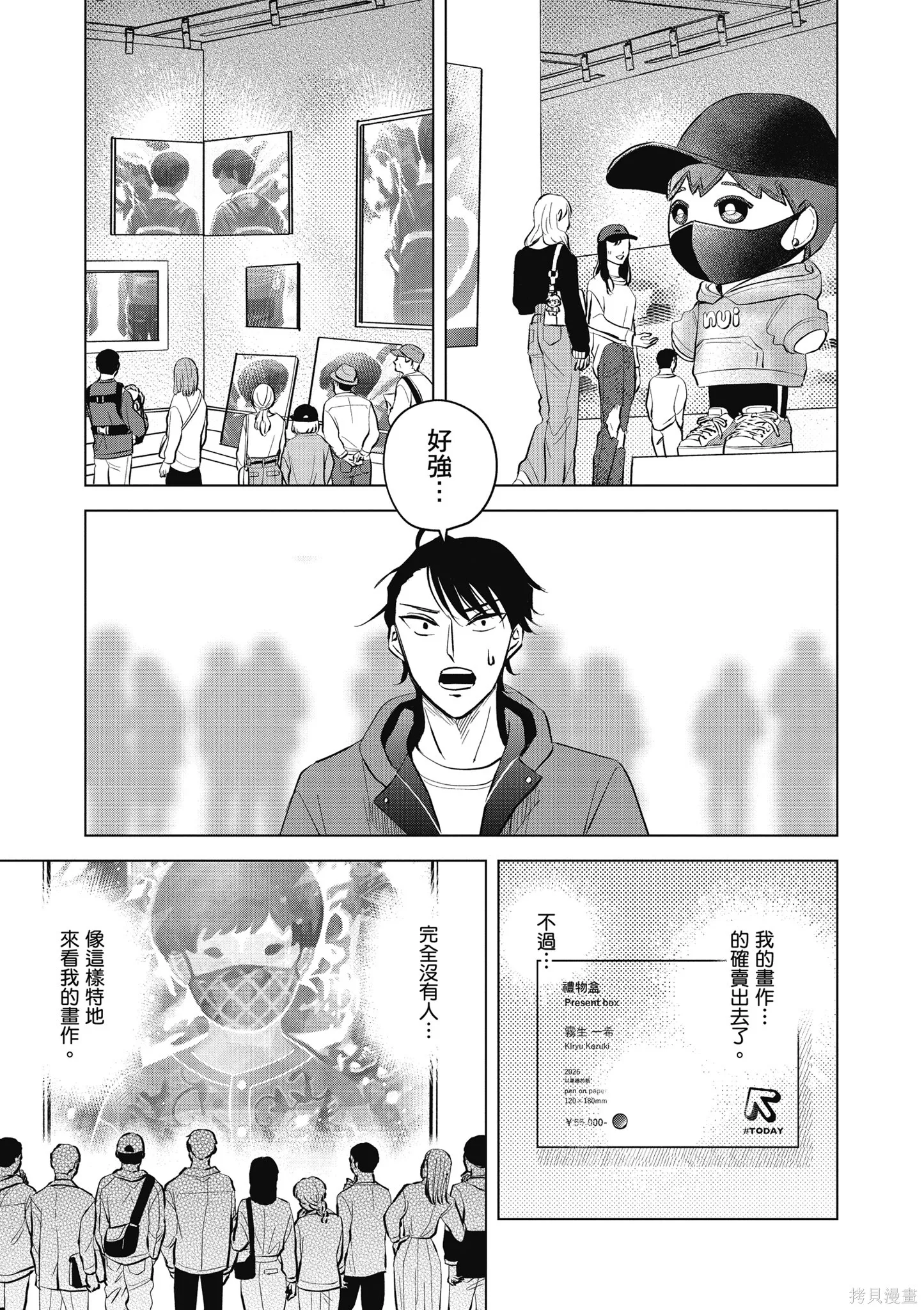 混吃等死不如賣畫,第03卷,第99张