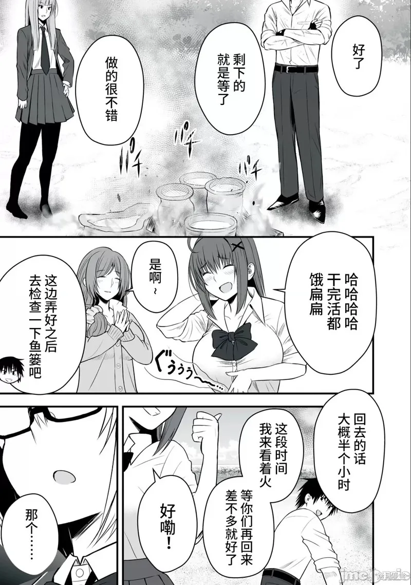 異世界輕鬆生存～生存技能超強的我與四位美少女共度的無人島生活～,第07话,第11张