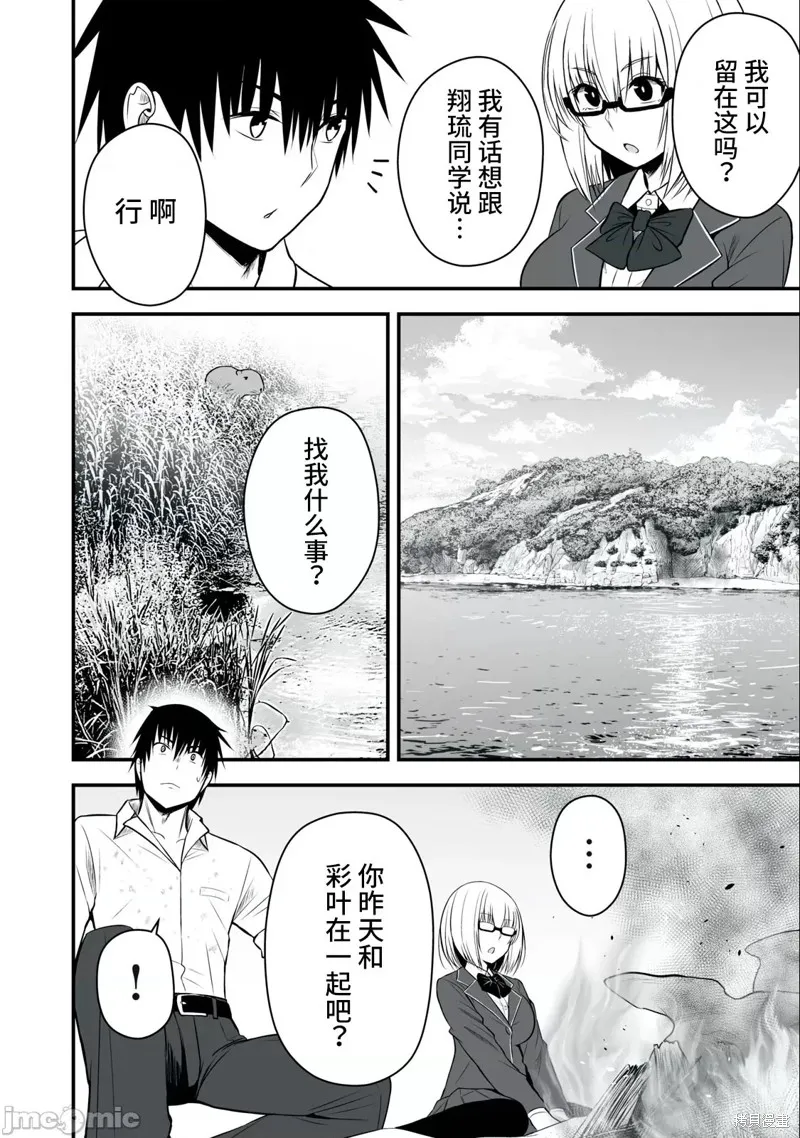 異世界輕鬆生存～生存技能超強的我與四位美少女共度的無人島生活～,第07话,第12张