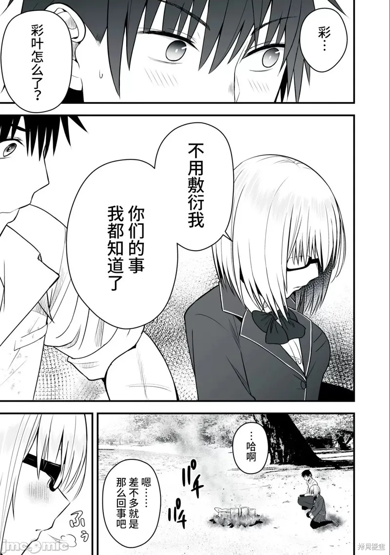 異世界輕鬆生存～生存技能超強的我與四位美少女共度的無人島生活～,第07话,第13张