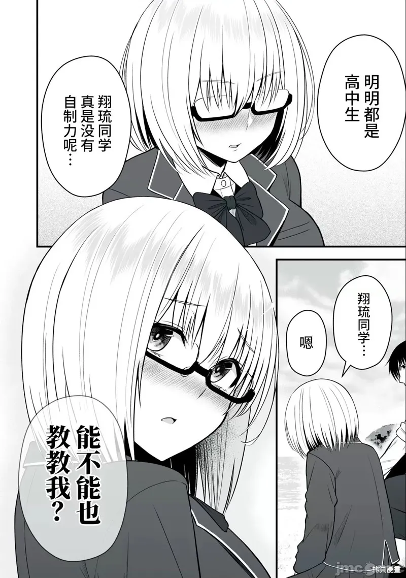 異世界輕鬆生存～生存技能超強的我與四位美少女共度的無人島生活～,第07话,第14张