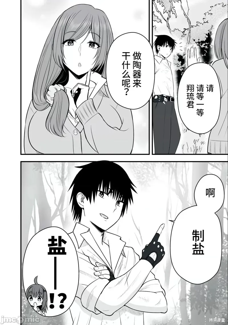 異世界輕鬆生存～生存技能超強的我與四位美少女共度的無人島生活～,第07话,第2张