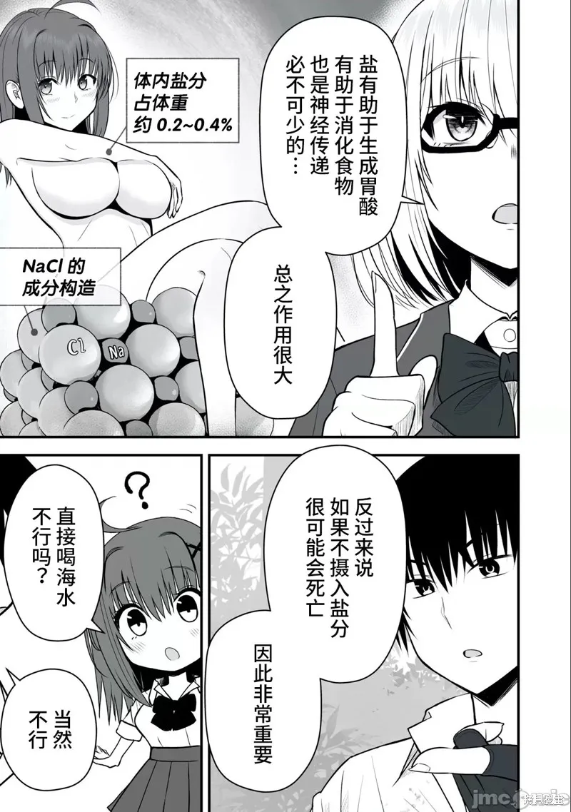 異世界輕鬆生存～生存技能超強的我與四位美少女共度的無人島生活～,第07话,第3张