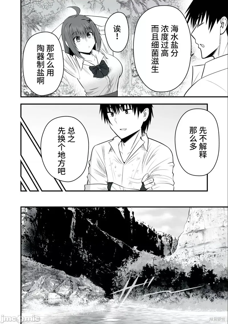 異世界輕鬆生存～生存技能超強的我與四位美少女共度的無人島生活～,第07话,第4张