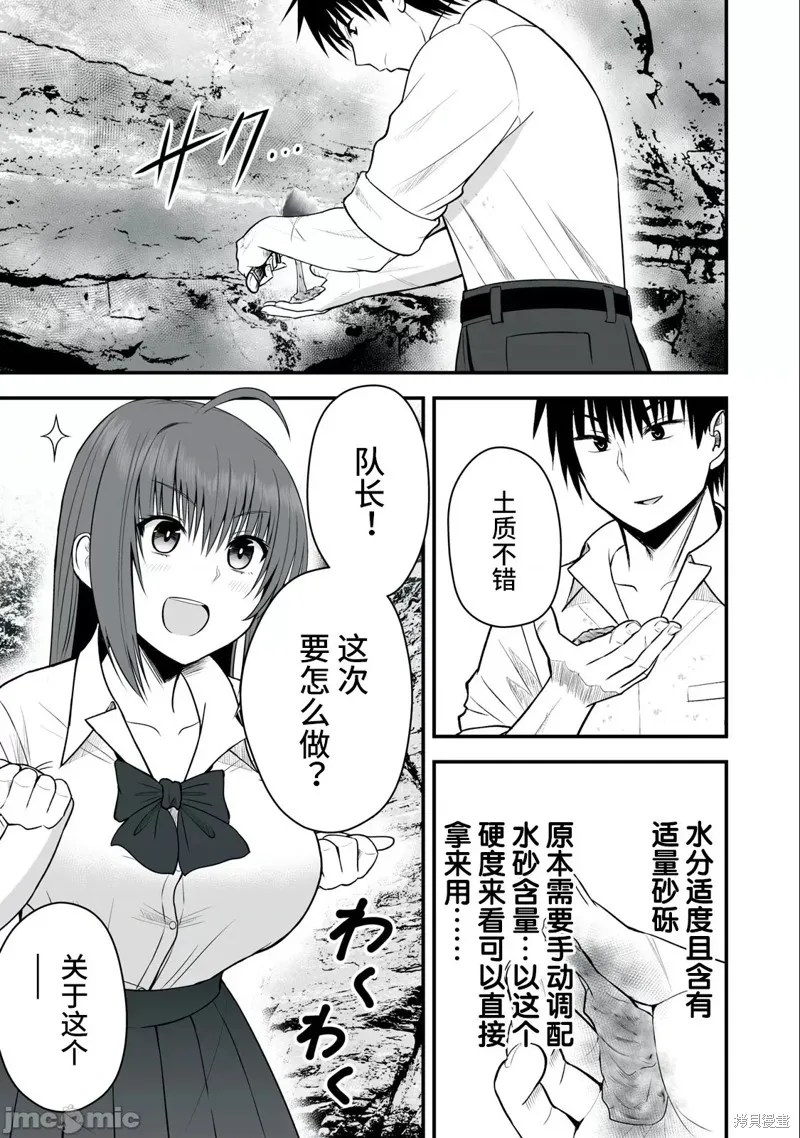 異世界輕鬆生存～生存技能超強的我與四位美少女共度的無人島生活～,第07话,第5张